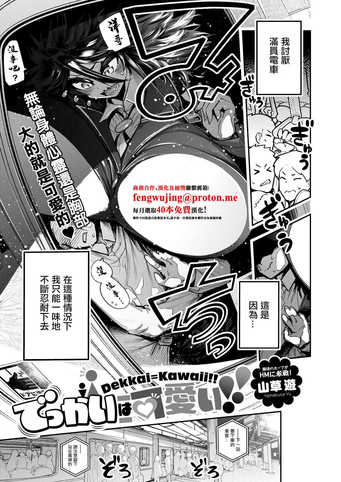 [日本漫画] [山草遊] でっかいは可愛い! (コミックホットミルク 2025年12月号) [中国翻訳] [DL版] 单本,巨乳大奶,女学生制服#[32P]-1