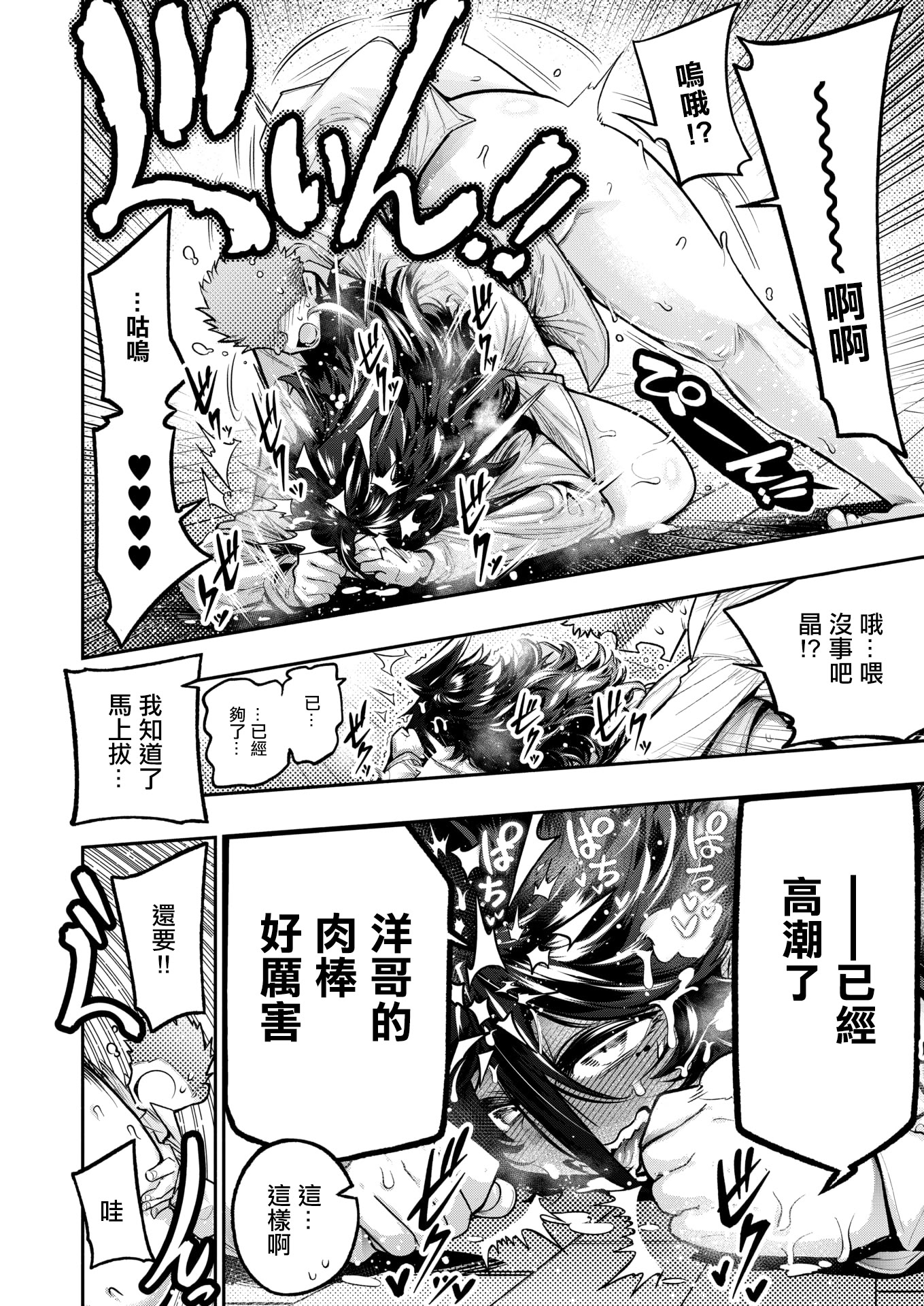 [日本漫画] [山草遊] でっかいは可愛い! (コミックホットミルク 2025年12月号) [中国翻訳] [DL版] 单本,巨乳大奶,女学生制服#[32P]-20