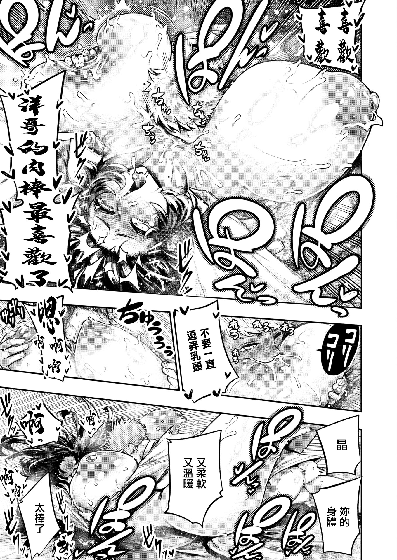 [日本漫画] [山草遊] でっかいは可愛い! (コミックホットミルク 2025年12月号) [中国翻訳] [DL版] 单本,巨乳大奶,女学生制服#[32P]-27