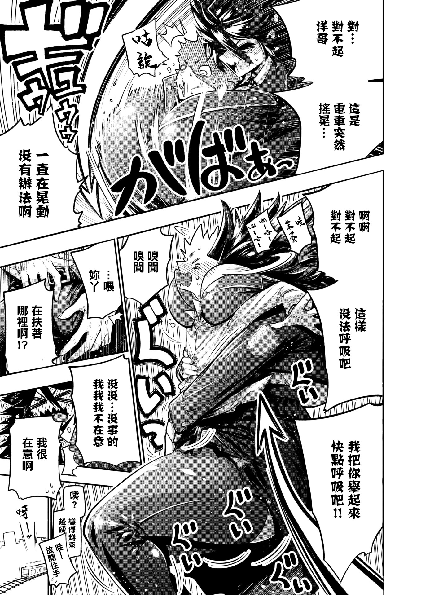 [日本漫画] [山草遊] でっかいは可愛い! (コミックホットミルク 2025年12月号) [中国翻訳] [DL版] 单本,巨乳大奶,女学生制服#[32P]-3