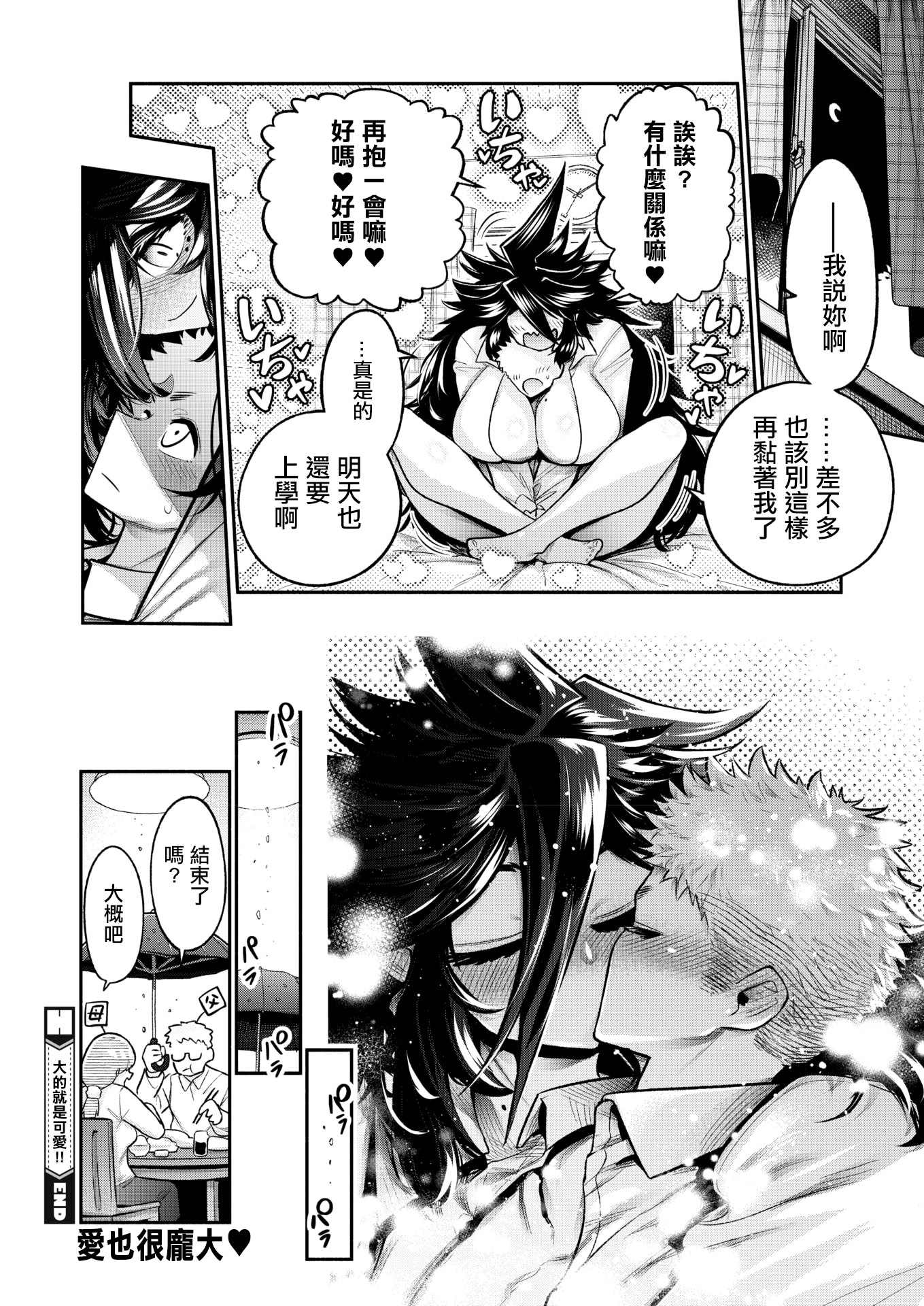 [日本漫画] [山草遊] でっかいは可愛い! (コミックホットミルク 2025年12月号) [中国翻訳] [DL版] 单本,巨乳大奶,女学生制服#[32P]-32