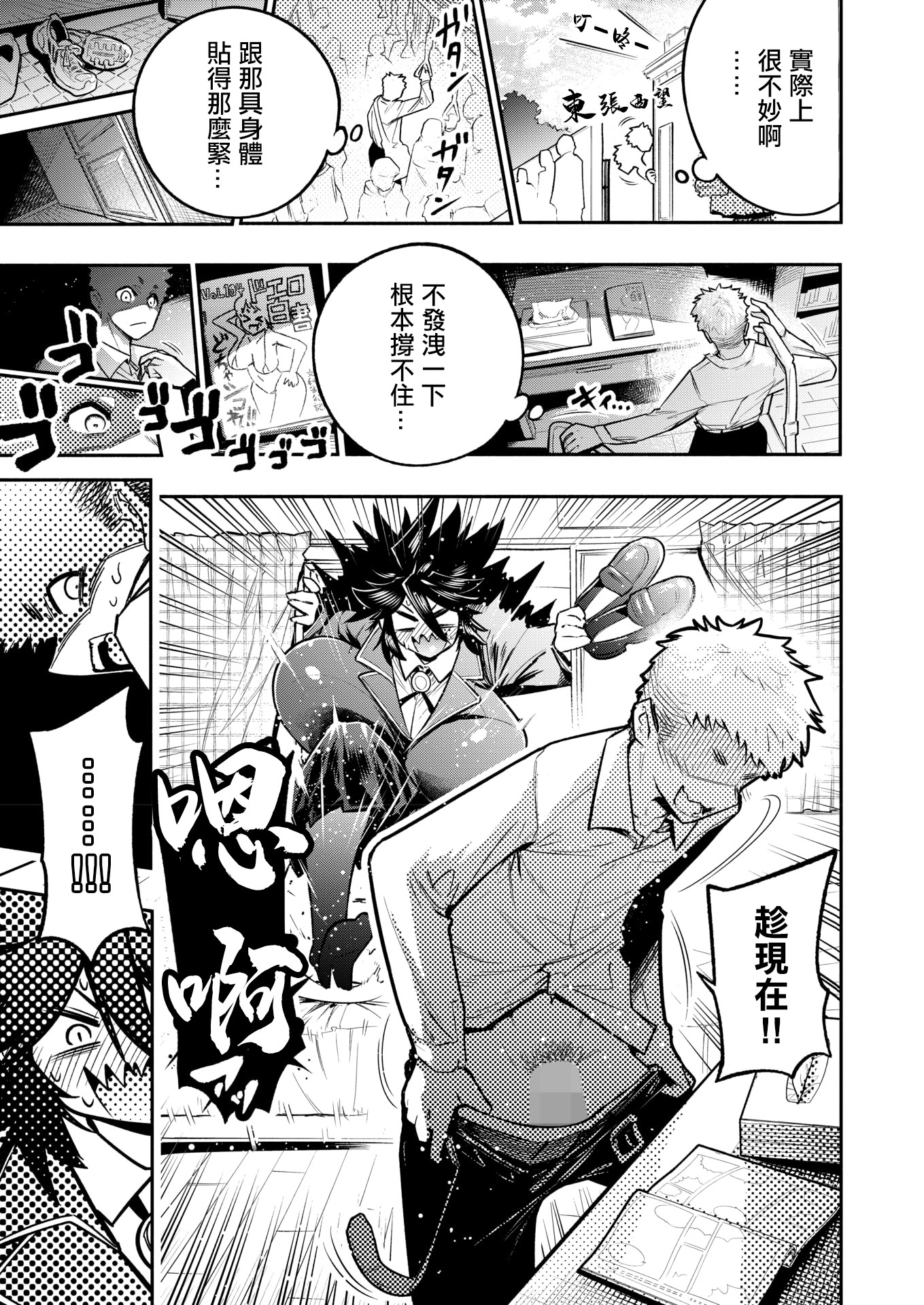 [日本漫画] [山草遊] でっかいは可愛い! (コミックホットミルク 2025年12月号) [中国翻訳] [DL版] 单本,巨乳大奶,女学生制服#[32P]-5