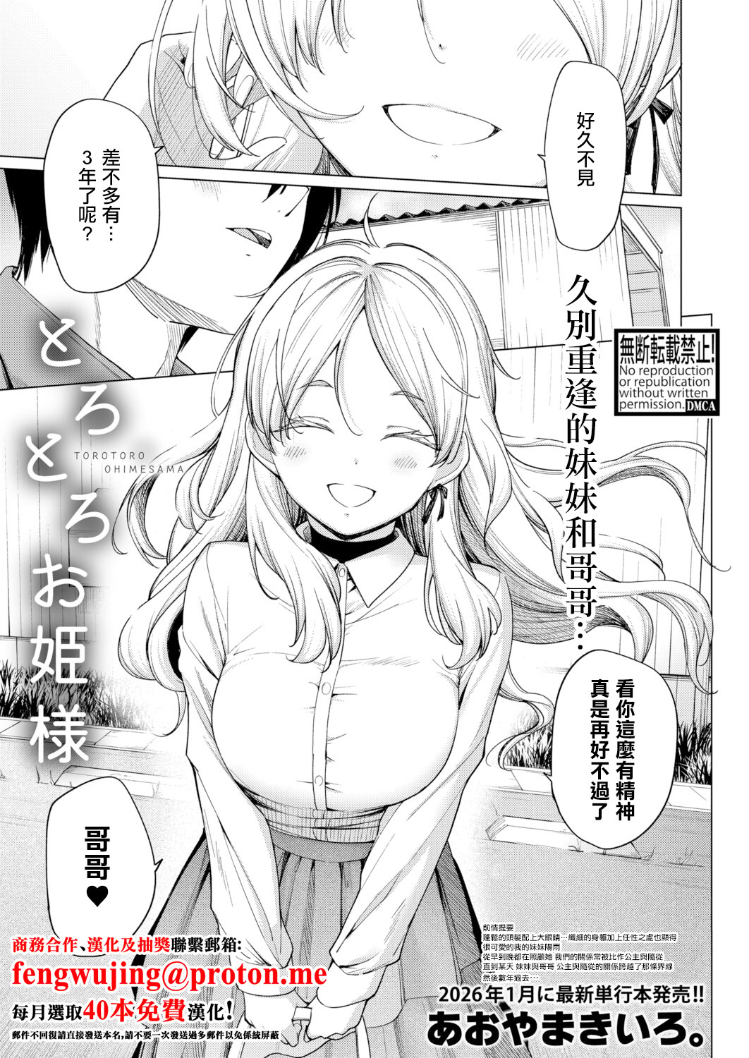 [日本漫画] [あおやまきいろ。] とろとろお姫様 (COMIC 真激 2025年12月号) [中国翻訳] [DL版] 单本,不伦,单女#[28P]-1
