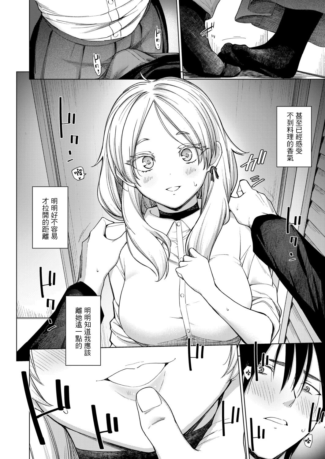 [日本漫画] [あおやまきいろ。] とろとろお姫様 (COMIC 真激 2025年12月号) [中国翻訳] [DL版] 单本,不伦,单女#[28P]-10