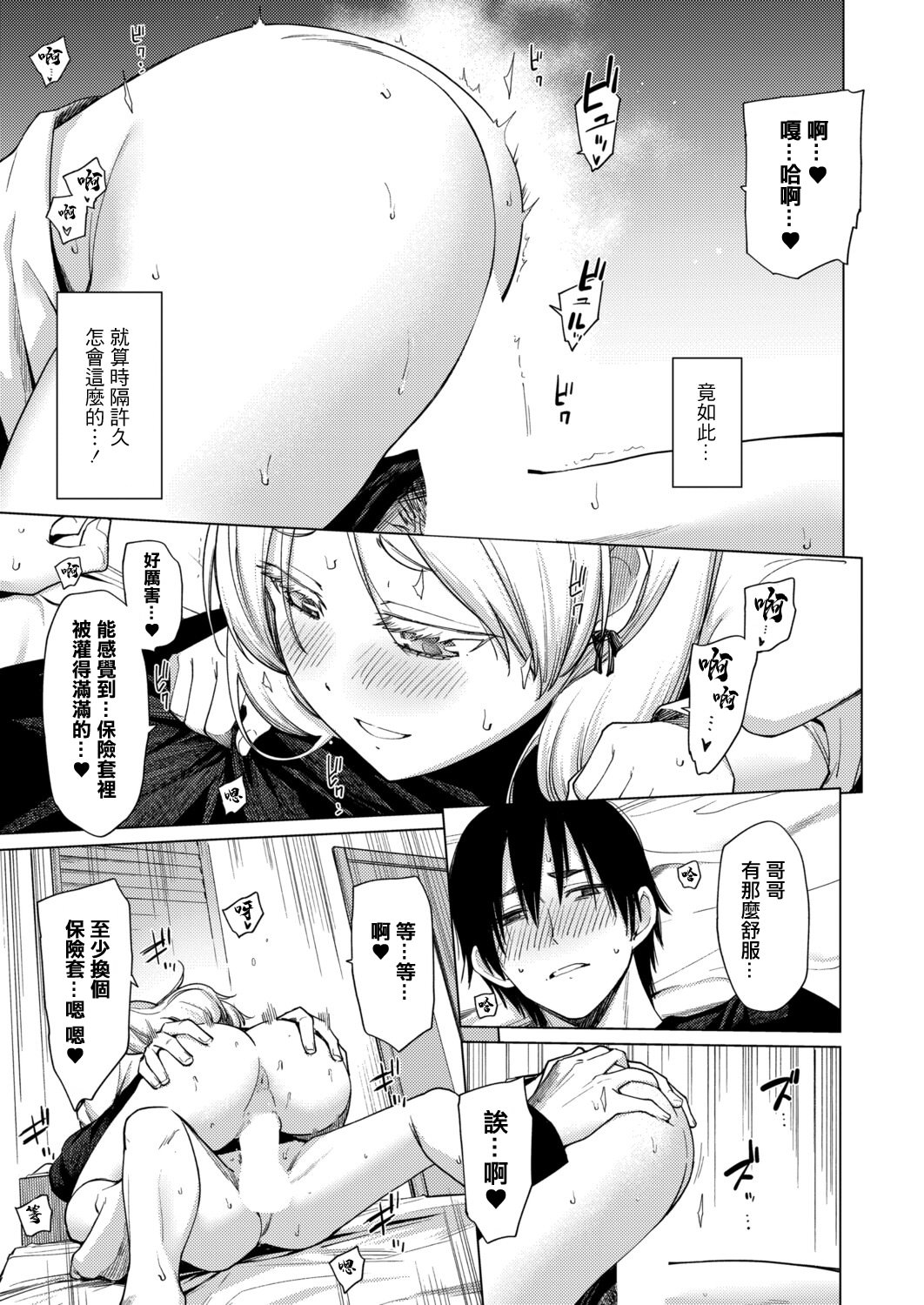 [日本漫画] [あおやまきいろ。] とろとろお姫様 (COMIC 真激 2025年12月号) [中国翻訳] [DL版] 单本,不伦,单女#[28P]-17