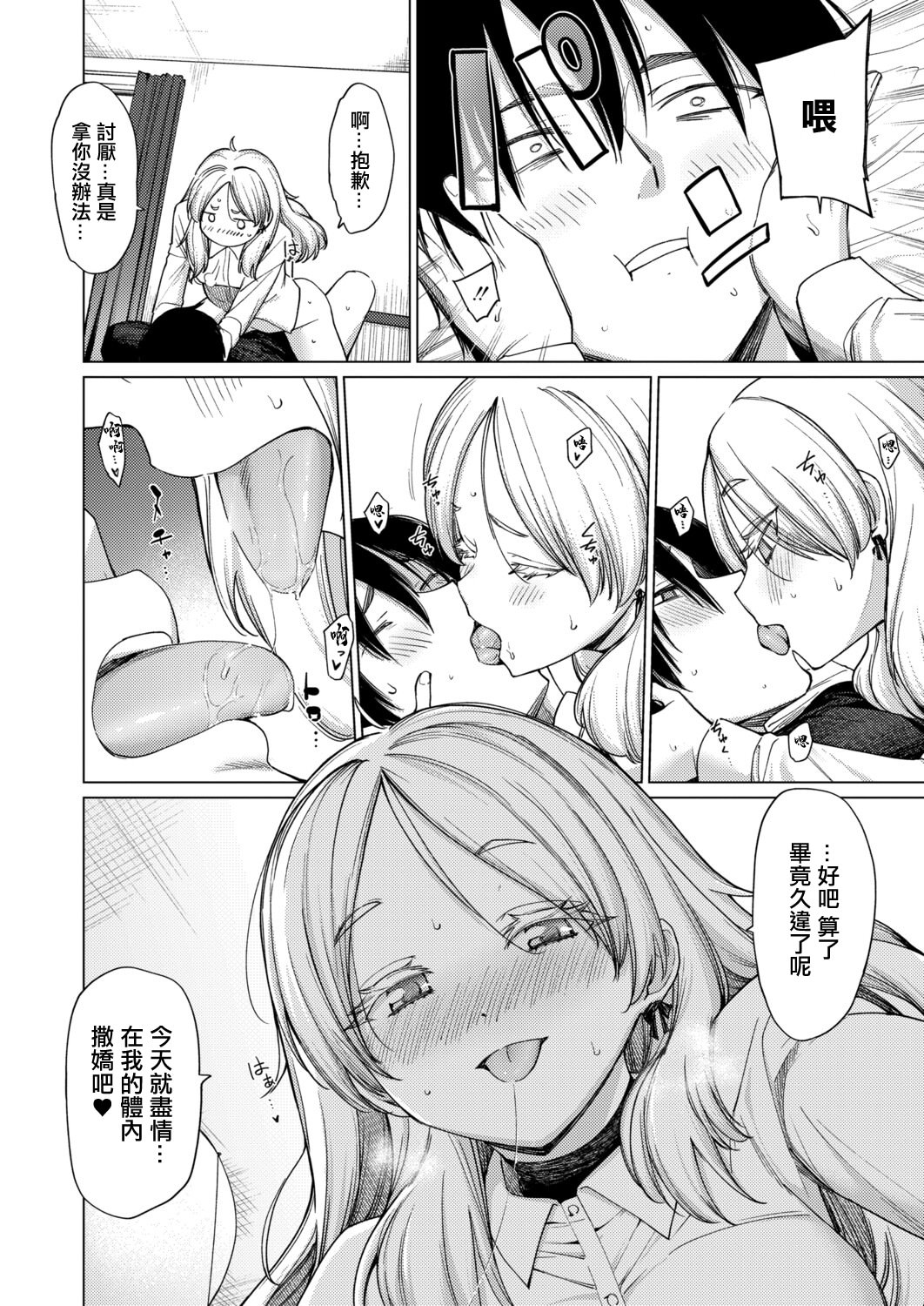 [日本漫画] [あおやまきいろ。] とろとろお姫様 (COMIC 真激 2025年12月号) [中国翻訳] [DL版] 单本,不伦,单女#[28P]-18