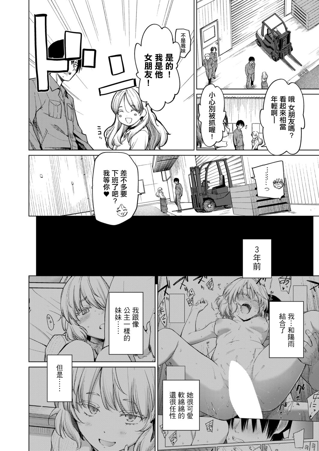 [日本漫画] [あおやまきいろ。] とろとろお姫様 (COMIC 真激 2025年12月号) [中国翻訳] [DL版] 单本,不伦,单女#[28P]-2