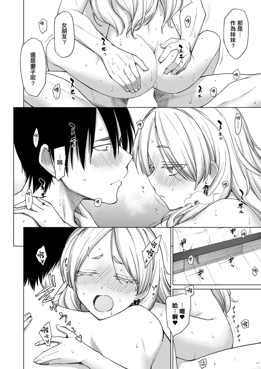 [日本漫画] [あおやまきいろ。] とろとろお姫様 (COMIC 真激 2025年12月号) [中国翻訳] [DL版] 单本,不伦,单女#[28P]-22