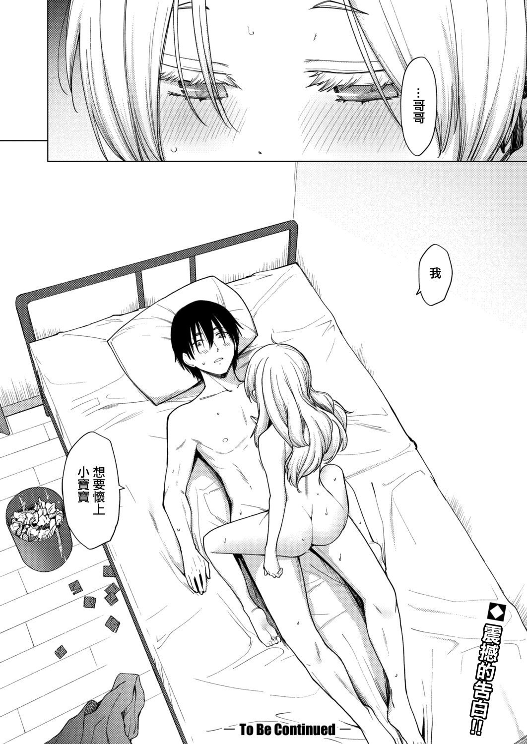 [日本漫画] [あおやまきいろ。] とろとろお姫様 (COMIC 真激 2025年12月号) [中国翻訳] [DL版] 单本,不伦,单女#[28P]-28