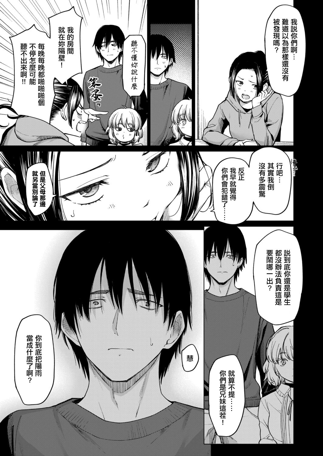 [日本漫画] [あおやまきいろ。] とろとろお姫様 (COMIC 真激 2025年12月号) [中国翻訳] [DL版] 单本,不伦,单女#[28P]-3