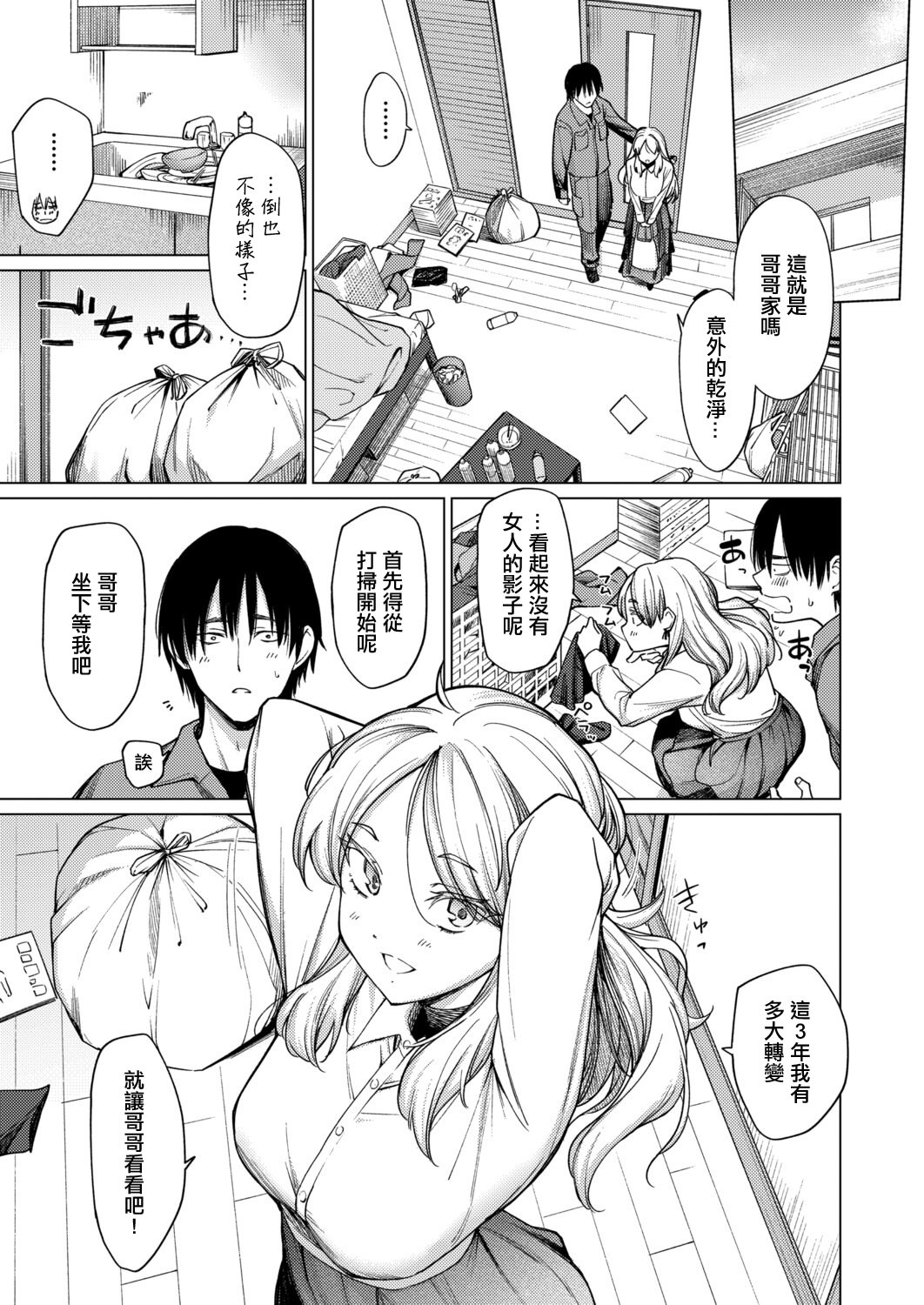 [日本漫画] [あおやまきいろ。] とろとろお姫様 (COMIC 真激 2025年12月号) [中国翻訳] [DL版] 单本,不伦,单女#[28P]-5
