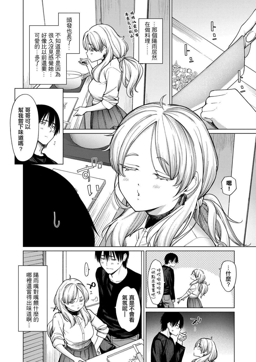 [日本漫画] [あおやまきいろ。] とろとろお姫様 (COMIC 真激 2025年12月号) [中国翻訳] [DL版] 单本,不伦,单女#[28P]-6