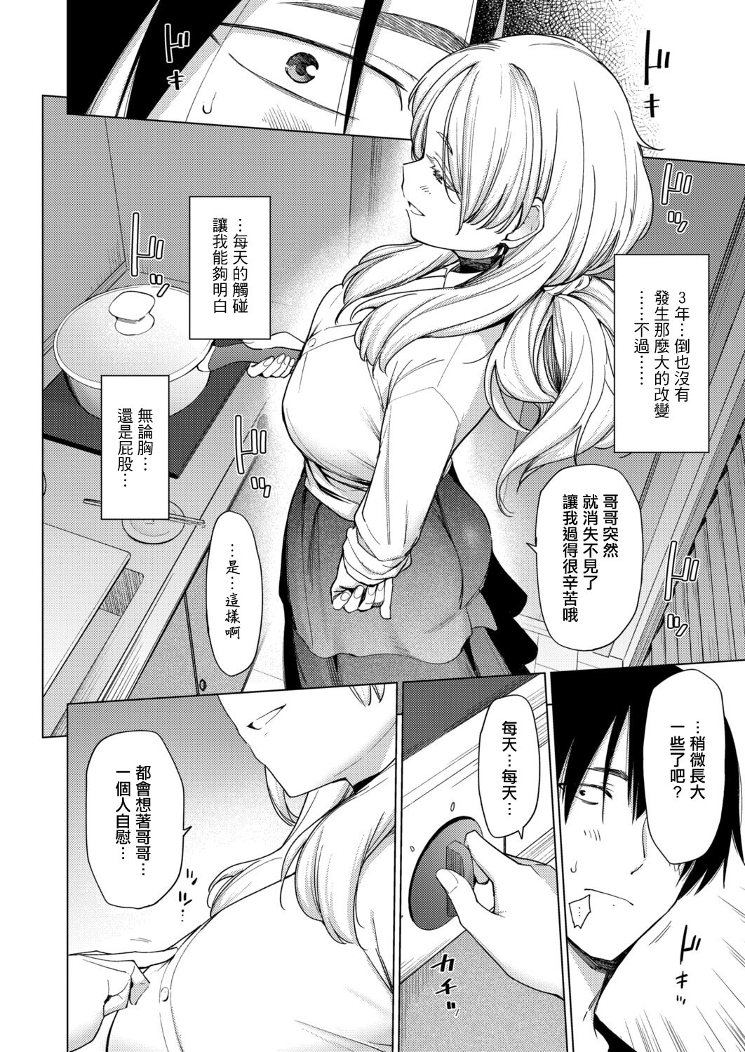 [日本漫画] [あおやまきいろ。] とろとろお姫様 (COMIC 真激 2025年12月号) [中国翻訳] [DL版] 单本,不伦,单女#[28P]-8