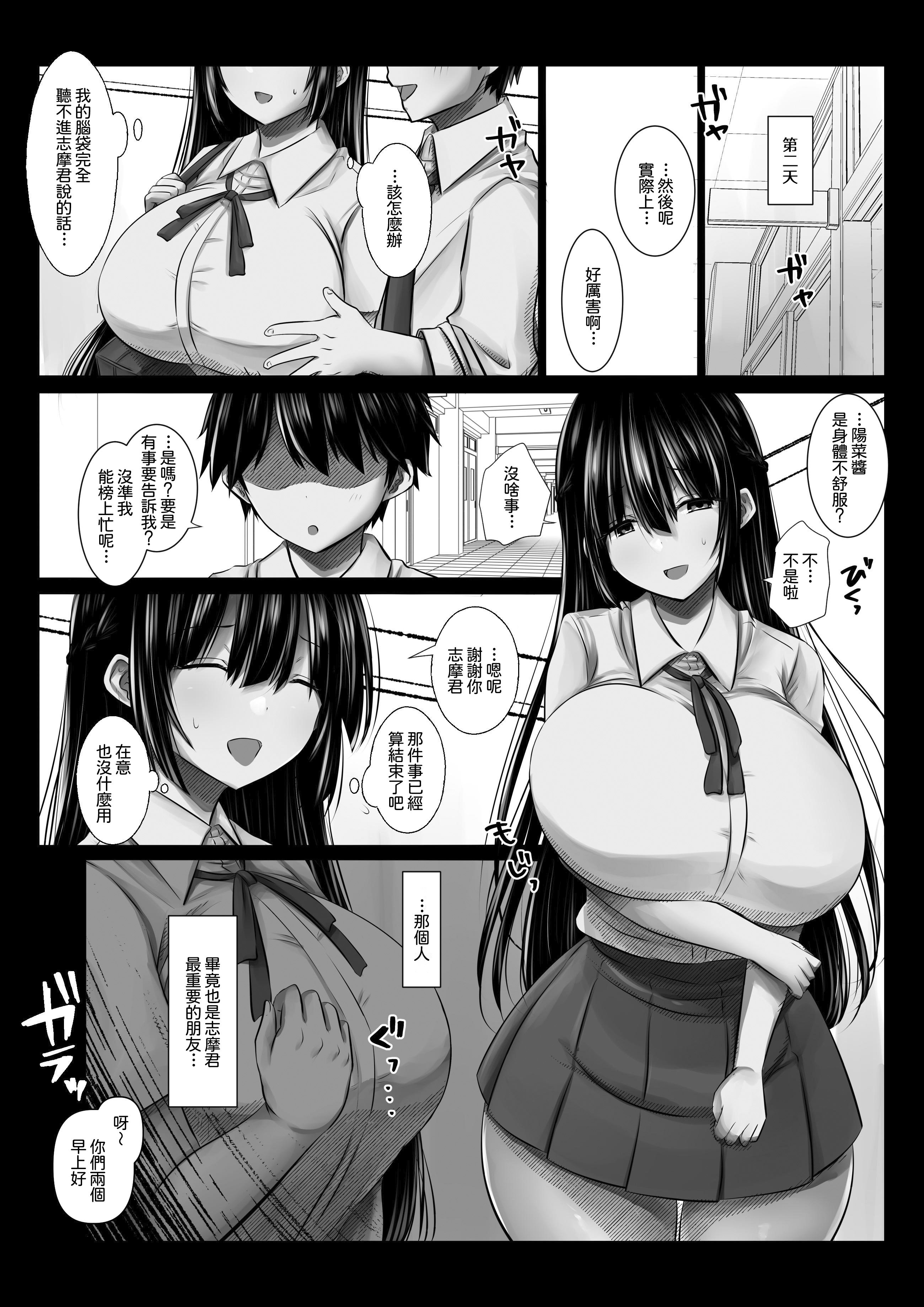 [日本漫画] [ぱこむっち] 彼氏の親友なんて信じなければよかった 单本,高潮潮吹,巨乳大奶,露出#[26P]-12