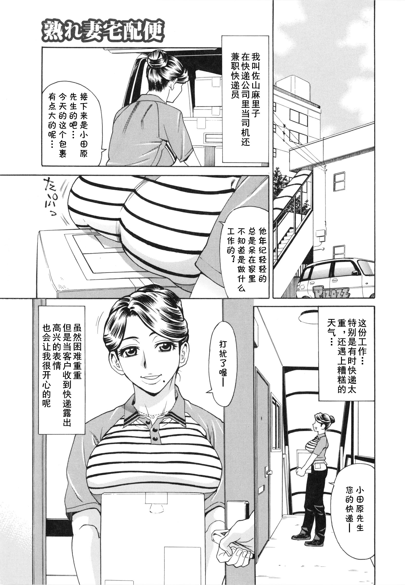 [日本漫画] [牧部かたる] 熟れ妻宅配便 (ポチャ妻肉図姦) 单本,熟女人妻,巨乳大奶,大阴茎#[18P]-1