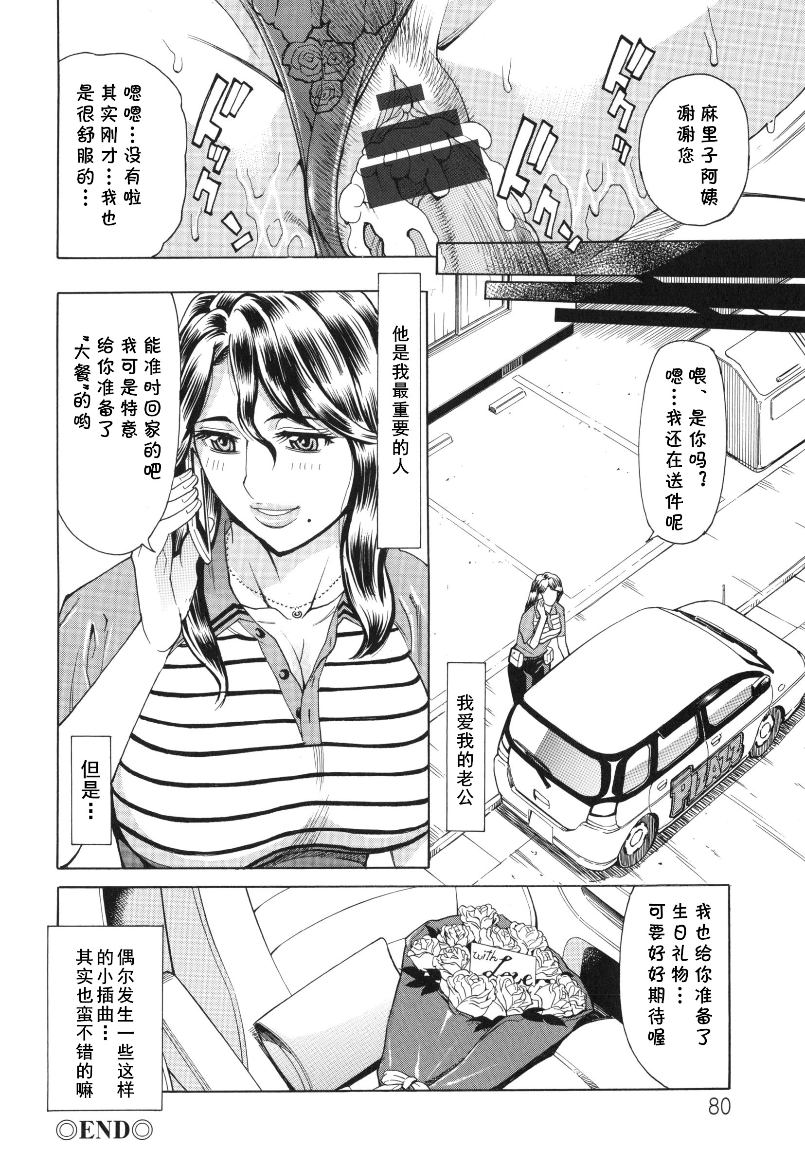 [日本漫画] [牧部かたる] 熟れ妻宅配便 (ポチャ妻肉図姦) 单本,熟女人妻,巨乳大奶,大阴茎#[18P]-18