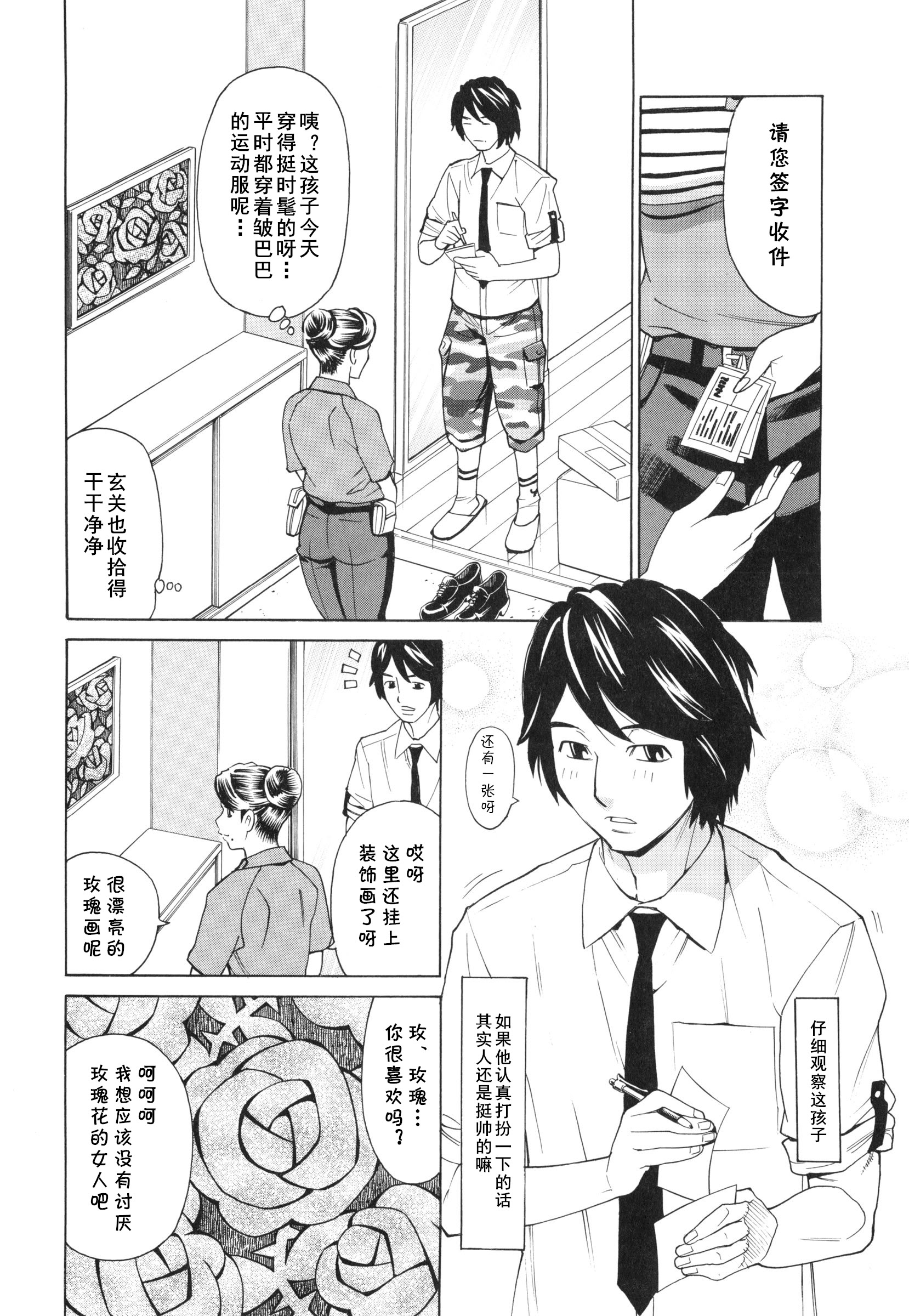 [日本漫画] [牧部かたる] 熟れ妻宅配便 (ポチャ妻肉図姦) 单本,熟女人妻,巨乳大奶,大阴茎#[18P]-2