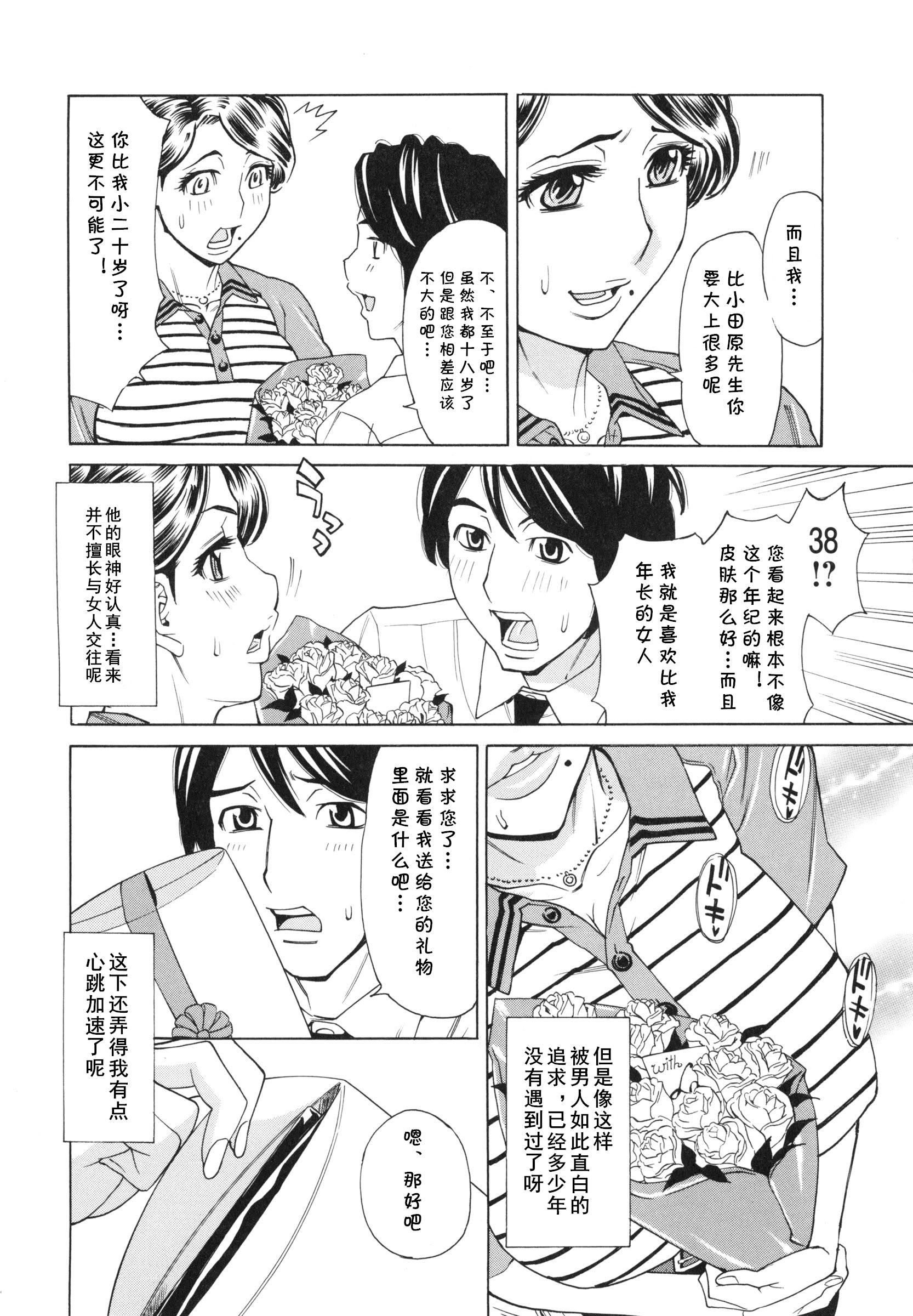 [日本漫画] [牧部かたる] 熟れ妻宅配便 (ポチャ妻肉図姦) 单本,熟女人妻,巨乳大奶,大阴茎#[18P]-4