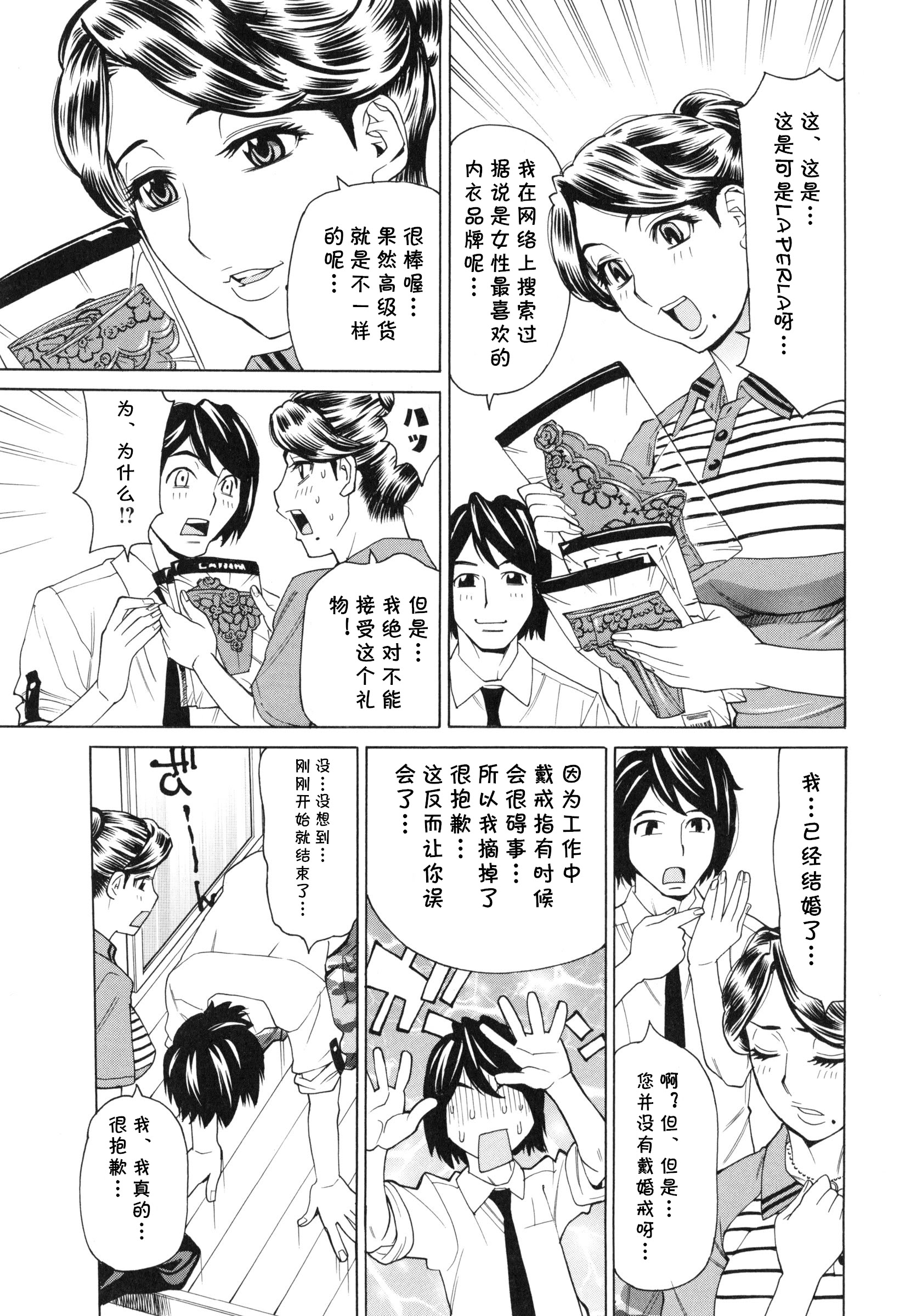 [日本漫画] [牧部かたる] 熟れ妻宅配便 (ポチャ妻肉図姦) 单本,熟女人妻,巨乳大奶,大阴茎#[18P]-5
