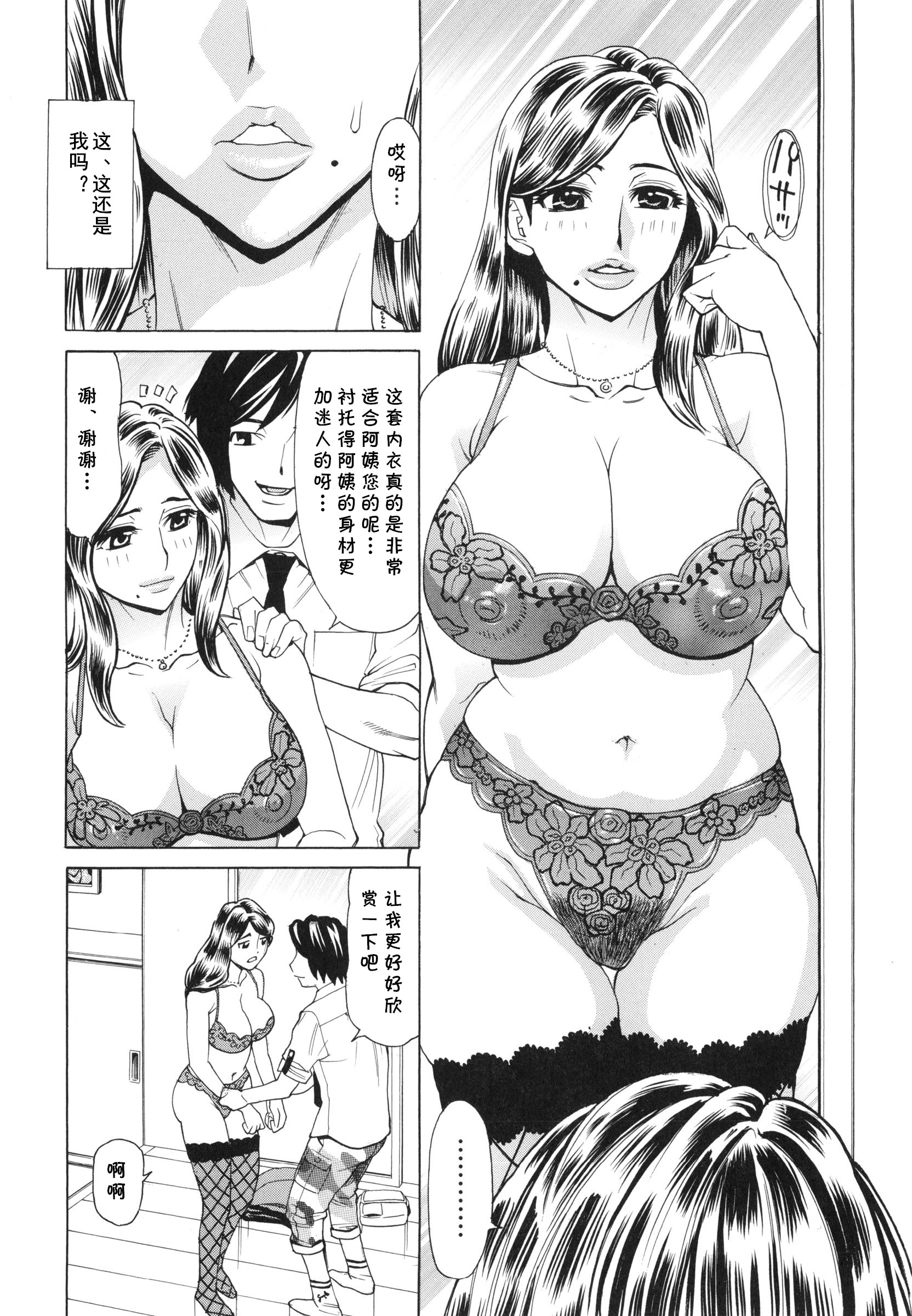 [日本漫画] [牧部かたる] 熟れ妻宅配便 (ポチャ妻肉図姦) 单本,熟女人妻,巨乳大奶,大阴茎#[18P]-8