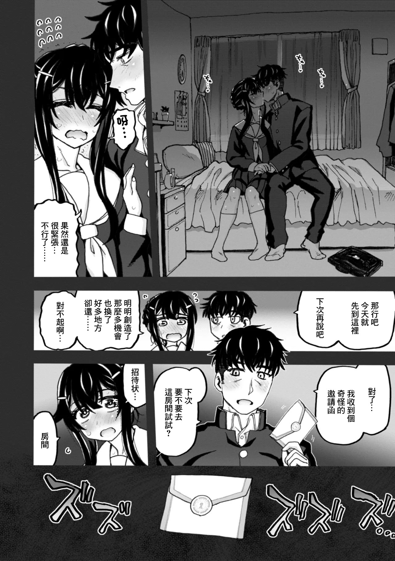 [日本漫画] [駄菓子] SEXしないと出られない部屋です。3 〜女性A・女性Bの場合〜 (匣の中の雄雌)｜不做爱就没法离开的房间～女性A·女性B的场景 [中国翻訳] [DL版] 单本,萝莉,单女,女学生制服,内衣,丝袜#[30P]-2