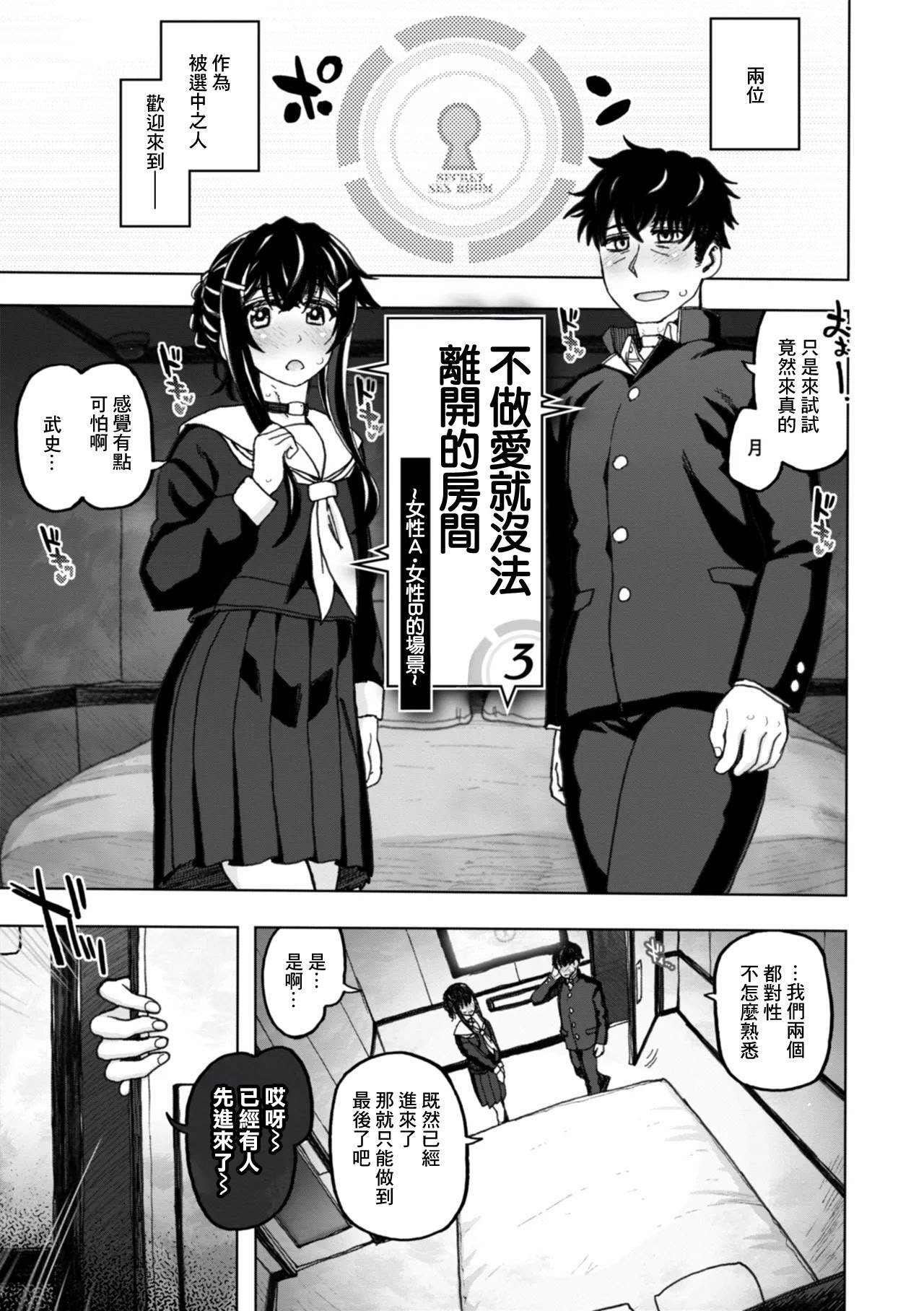 [日本漫画] [駄菓子] SEXしないと出られない部屋です。3 〜女性A・女性Bの場合〜 (匣の中の雄雌)｜不做爱就没法离开的房间～女性A·女性B的场景 [中国翻訳] [DL版] 单本,萝莉,单女,女学生制服,内衣,丝袜#[30P]-3
