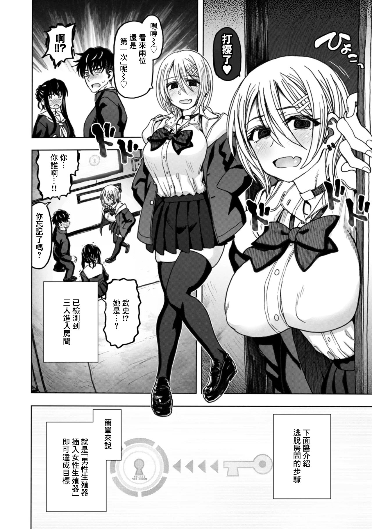 [日本漫画] [駄菓子] SEXしないと出られない部屋です。3 〜女性A・女性Bの場合〜 (匣の中の雄雌)｜不做爱就没法离开的房间～女性A·女性B的场景 [中国翻訳] [DL版] 单本,萝莉,单女,女学生制服,内衣,丝袜#[30P]-4