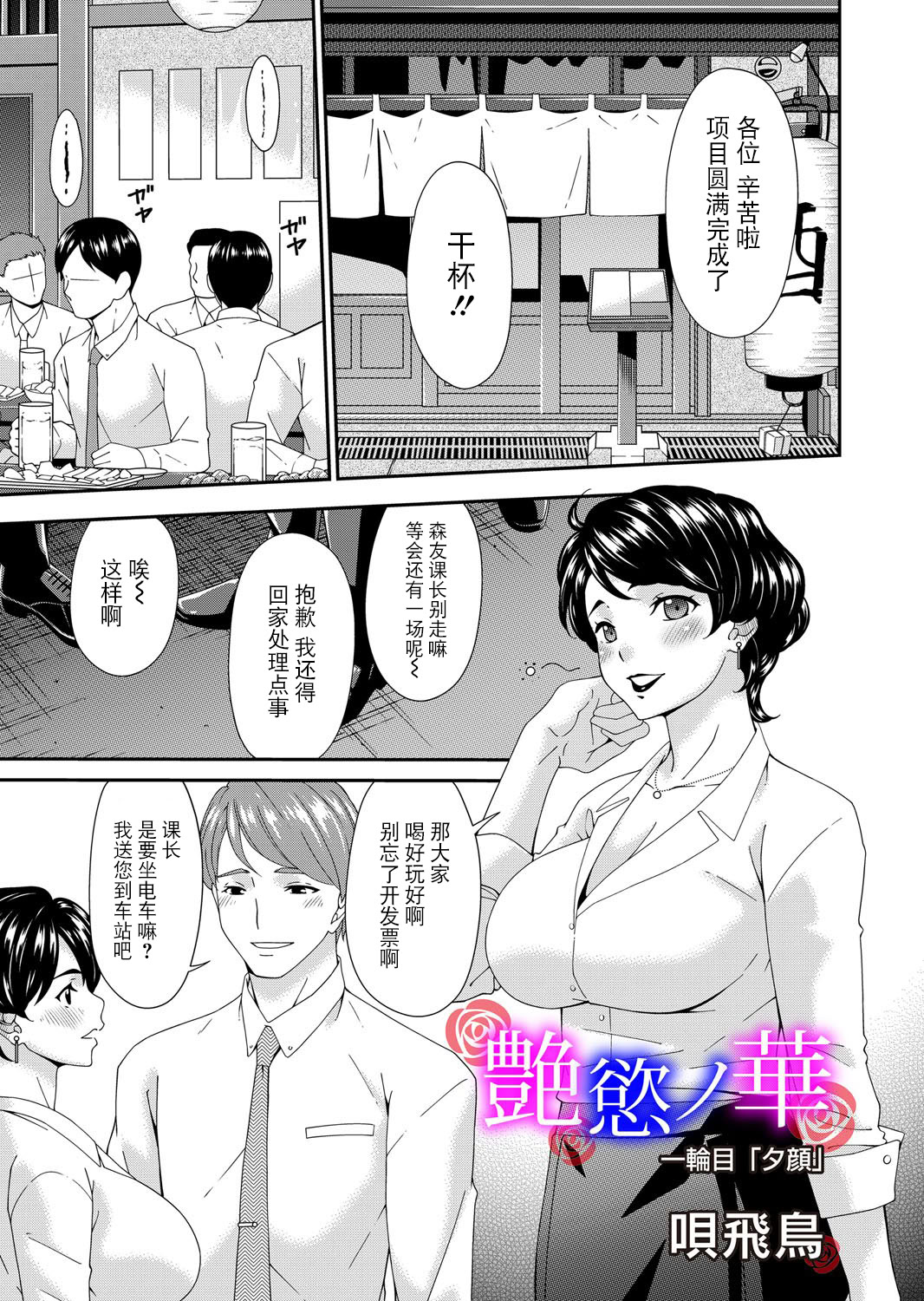 [日本漫画] [唄飛鳥] 艶欲ノ華 一輪目「夕顔」 (コミックマグナム Vol.195) 单本,巨乳大奶,大阴茎,衣领#[20P]-1