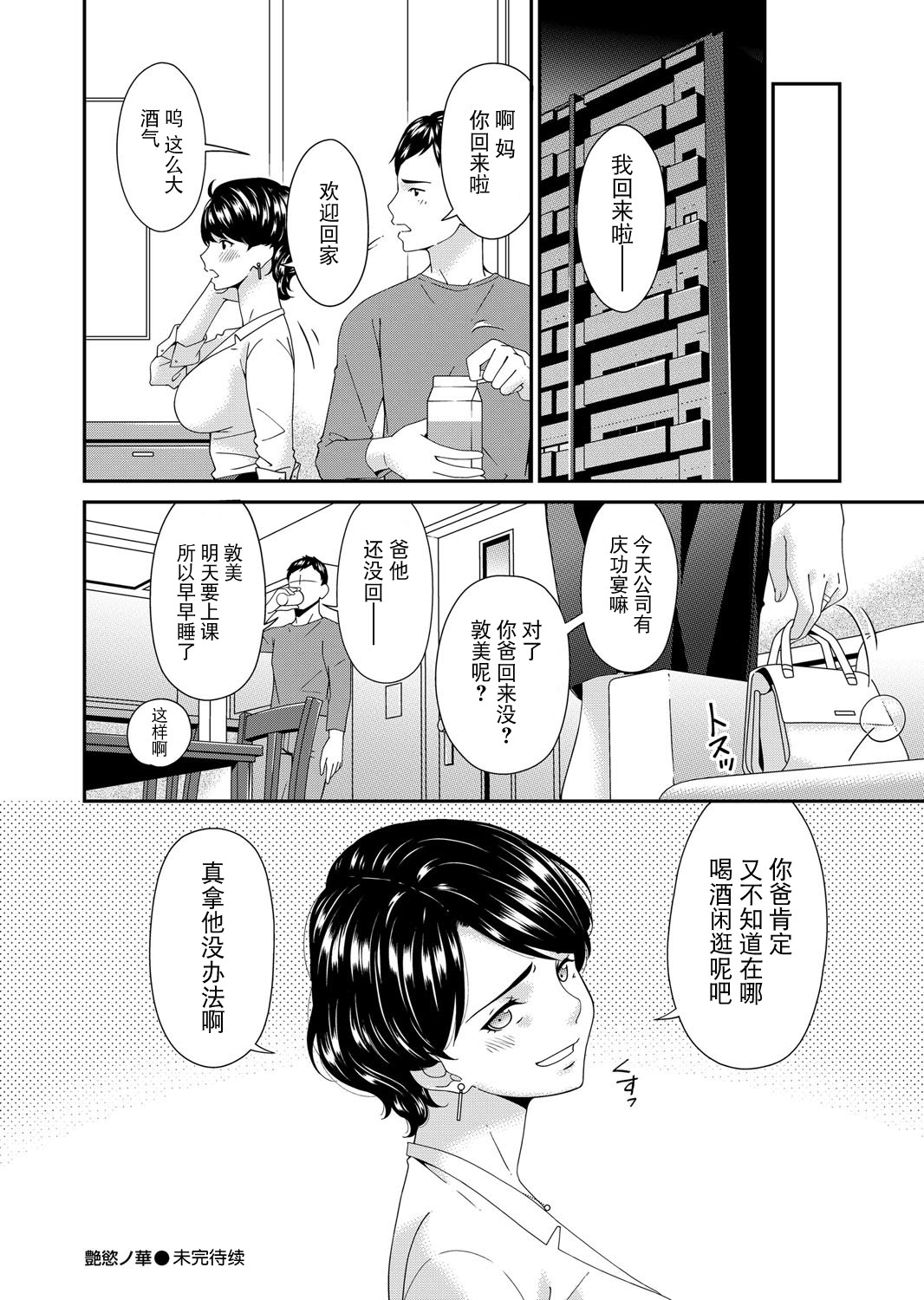 [日本漫画] [唄飛鳥] 艶欲ノ華 一輪目「夕顔」 (コミックマグナム Vol.195) 单本,巨乳大奶,大阴茎,衣领#[20P]-20