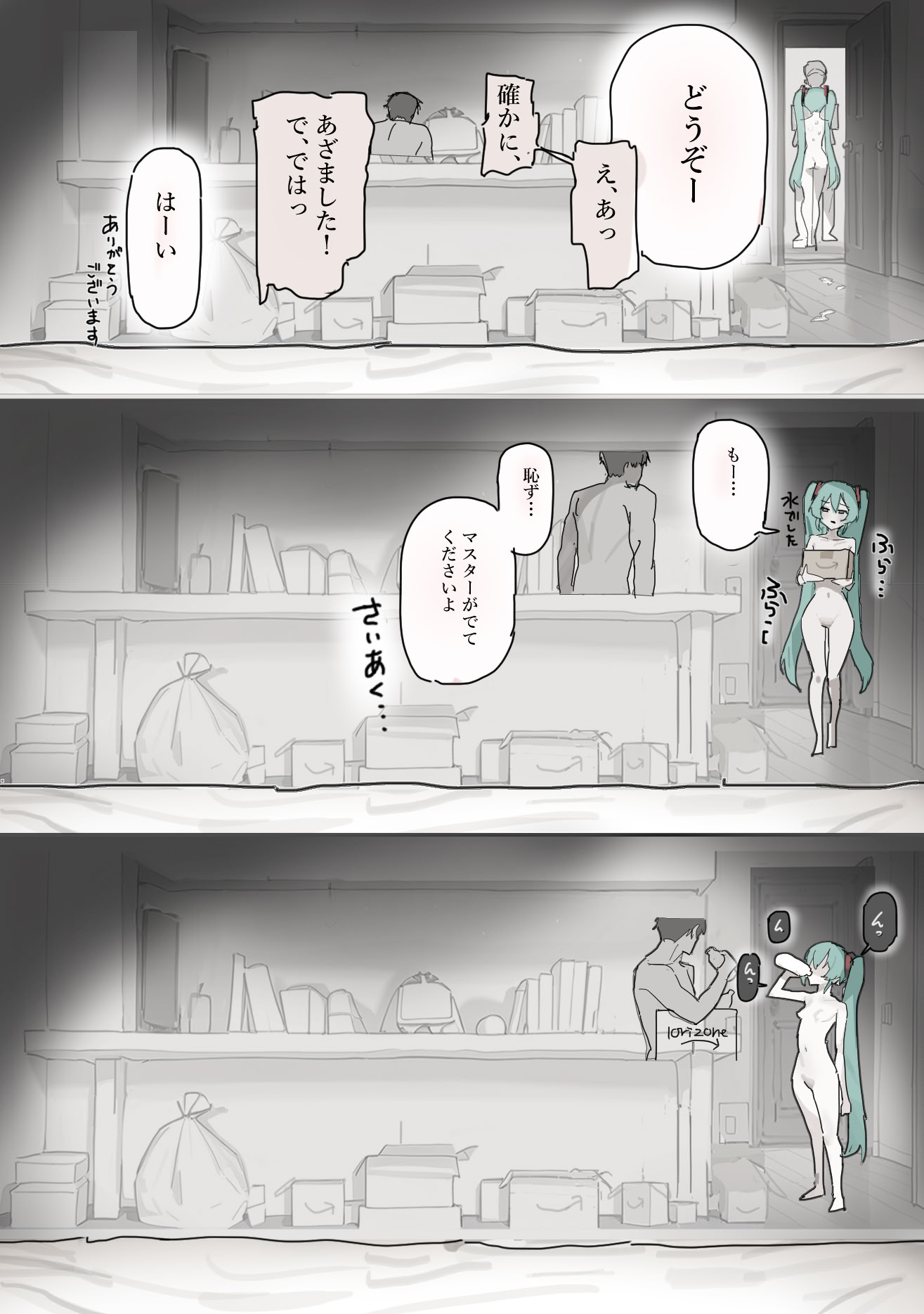 [日本漫画] [いーさん] どすけべ誕生日 (VOCALOID) 单本,高潮潮吹,萝莉,单女,内射中出#[12P]-6