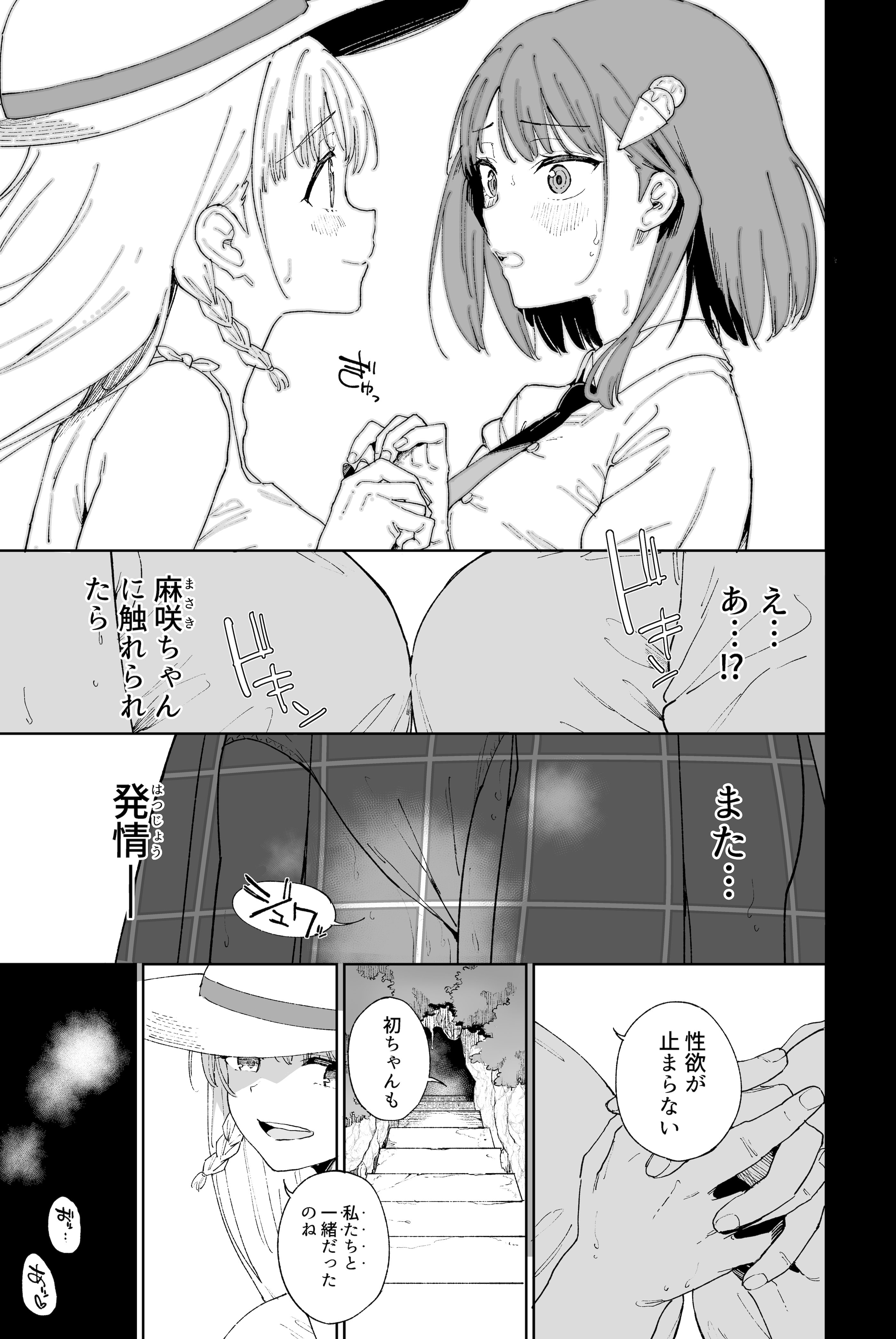 [日本漫画] [Tera Stellar (小山内にい)] 自慰淫習 单本,高潮潮吹,调教,巨乳大奶,单女,女学生制服,丝袜#[30P]-23