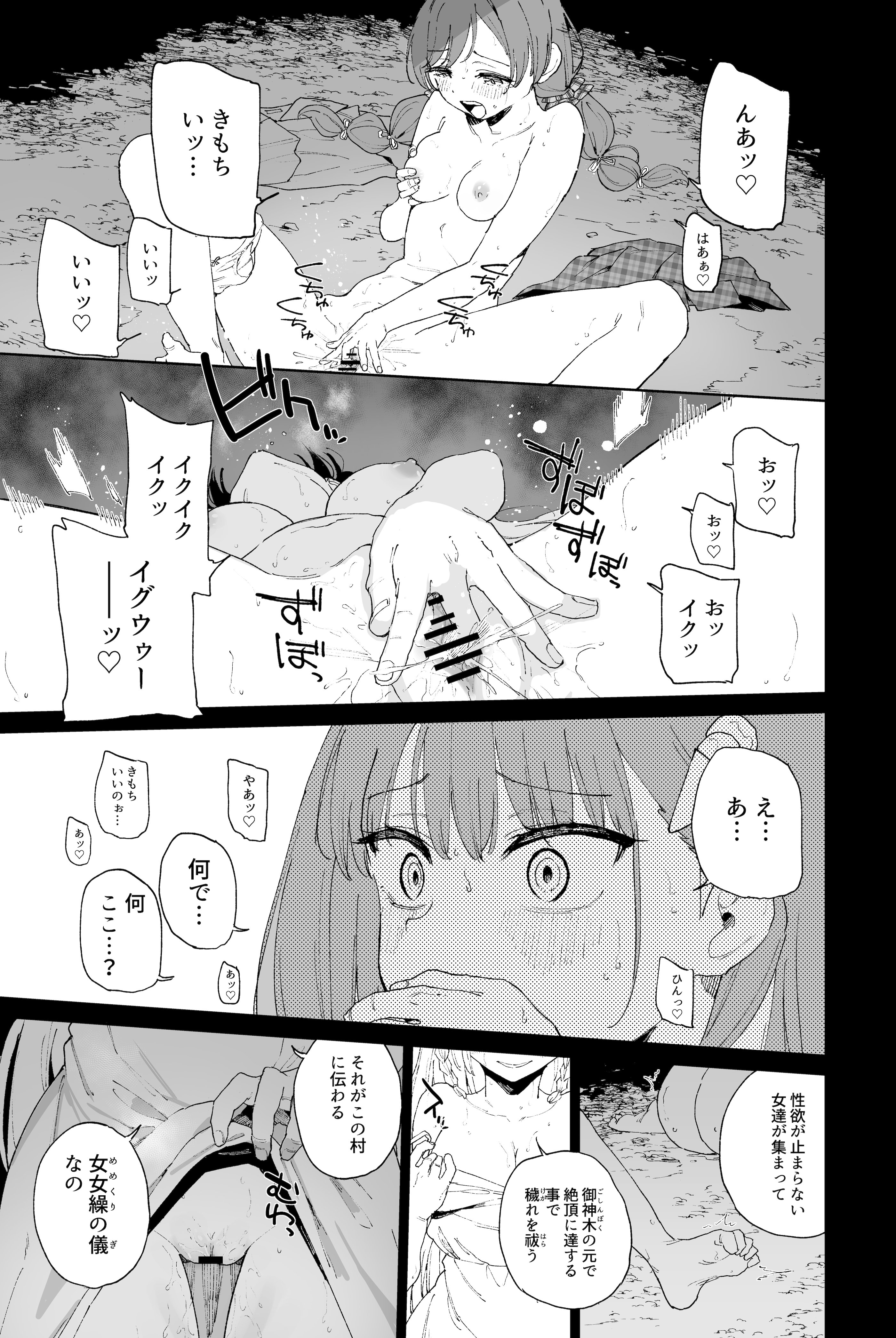 [日本漫画] [Tera Stellar (小山内にい)] 自慰淫習 单本,高潮潮吹,调教,巨乳大奶,单女,女学生制服,丝袜#[30P]-25