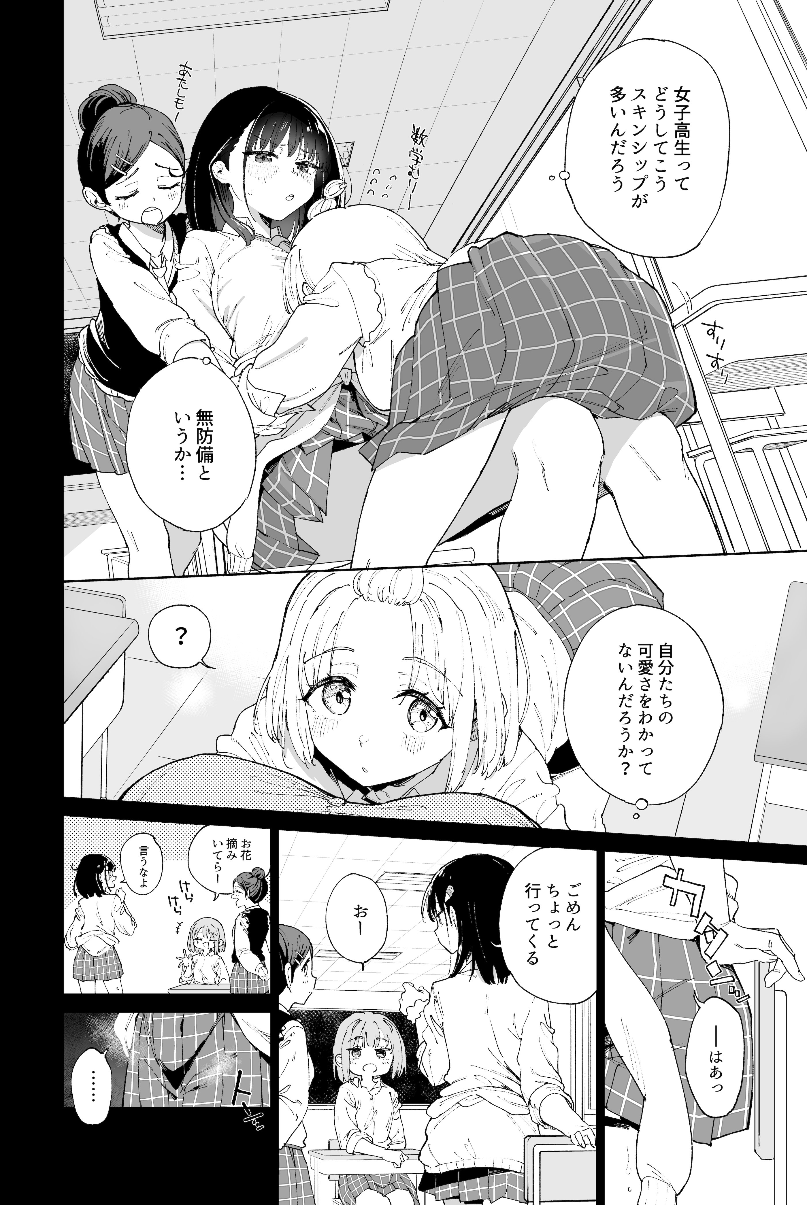 [日本漫画] [Tera Stellar (小山内にい)] 自慰淫習 单本,高潮潮吹,调教,巨乳大奶,单女,女学生制服,丝袜#[30P]-6