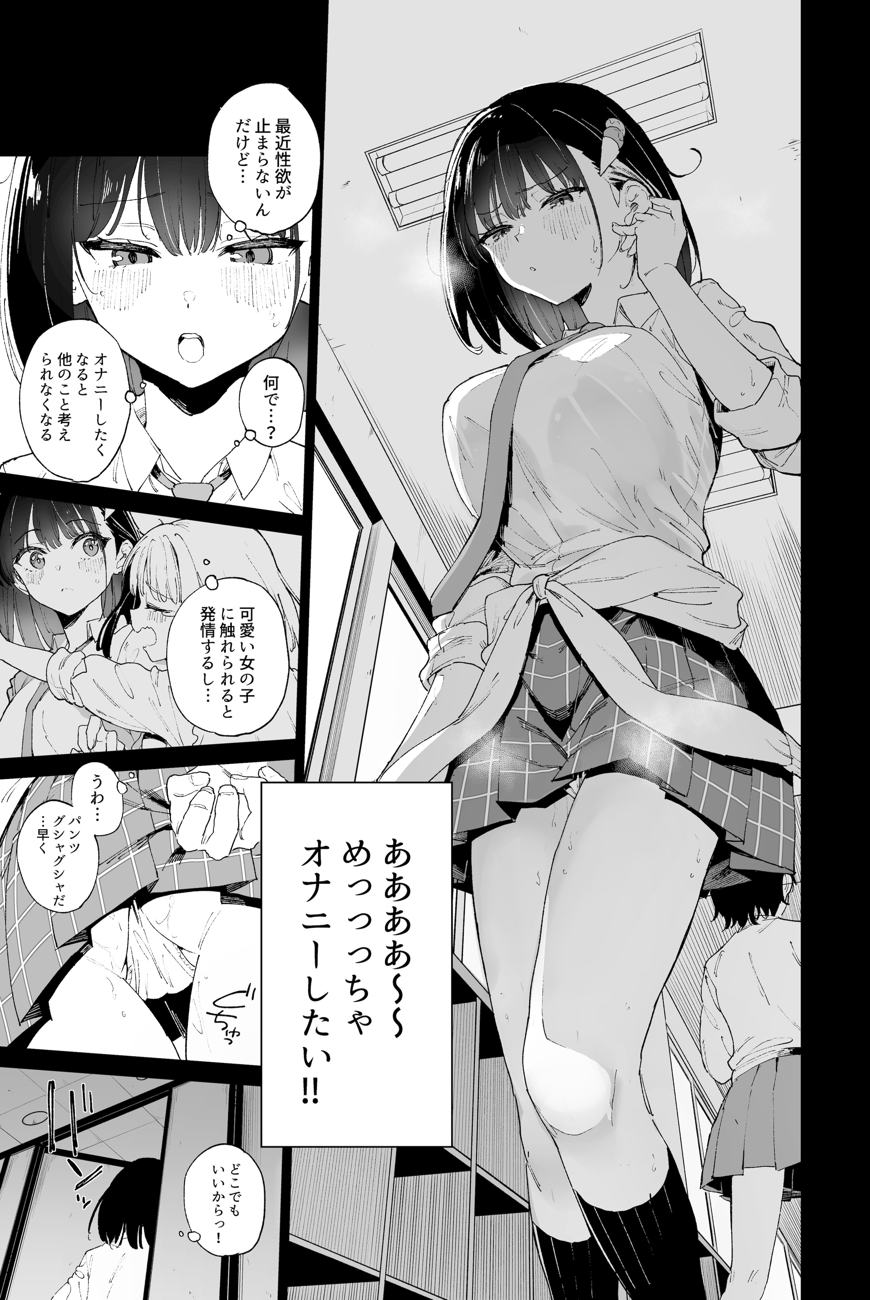 [日本漫画] [Tera Stellar (小山内にい)] 自慰淫習 单本,高潮潮吹,调教,巨乳大奶,单女,女学生制服,丝袜#[30P]-7