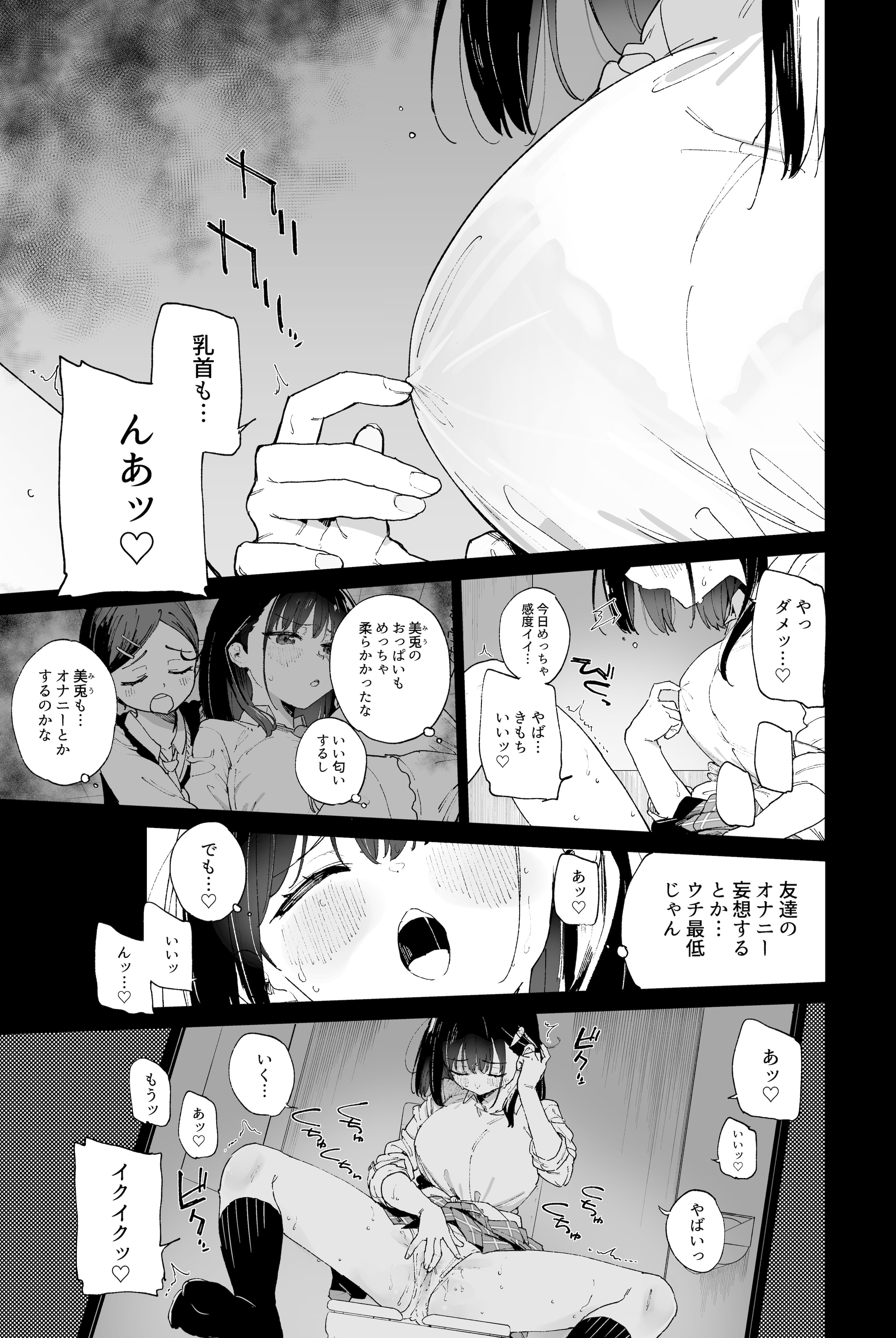 [日本漫画] [Tera Stellar (小山内にい)] 自慰淫習 单本,高潮潮吹,调教,巨乳大奶,单女,女学生制服,丝袜#[30P]-9