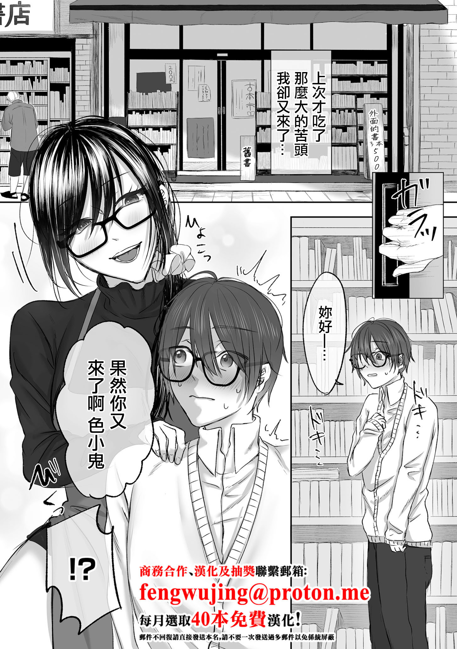 [日本漫画] [ひらりは] 被舊書店的大姐姐看穿我有受虐傾向而被調教的故事 单本,M男,眼镜,调教#[22P]-1