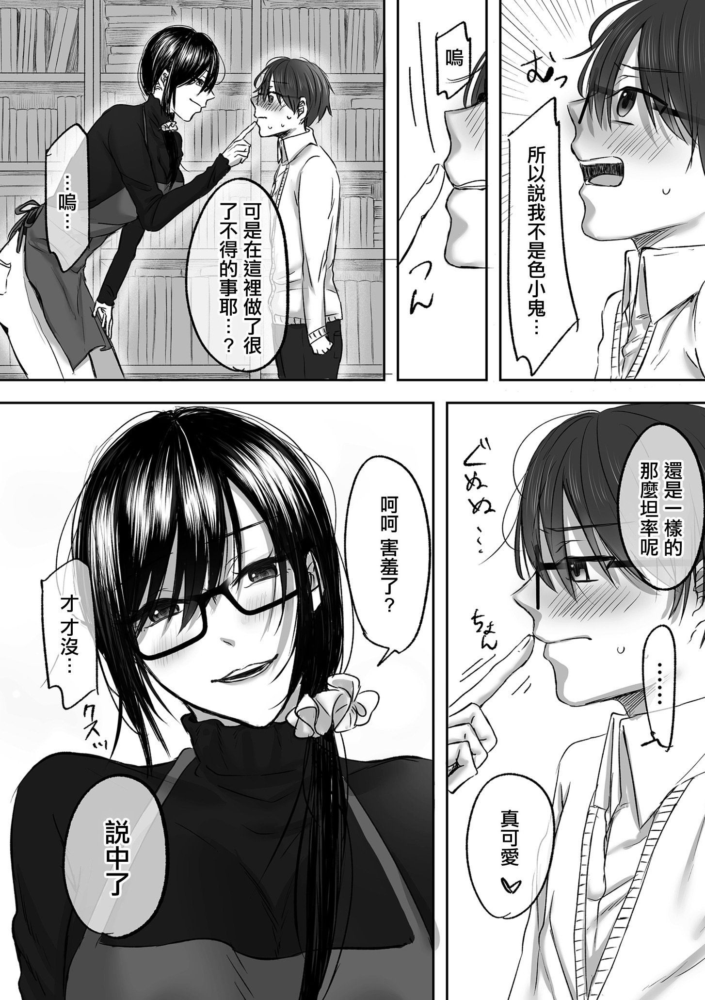 [日本漫画] [ひらりは] 被舊書店的大姐姐看穿我有受虐傾向而被調教的故事 单本,M男,眼镜,调教#[22P]-2