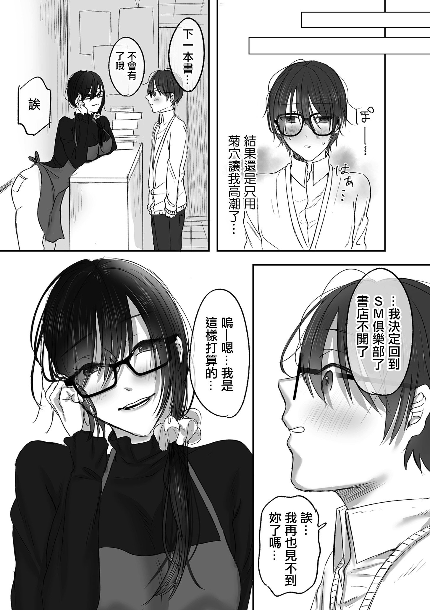 [日本漫画] [ひらりは] 被舊書店的大姐姐看穿我有受虐傾向而被調教的故事 单本,M男,眼镜,调教#[22P]-21
