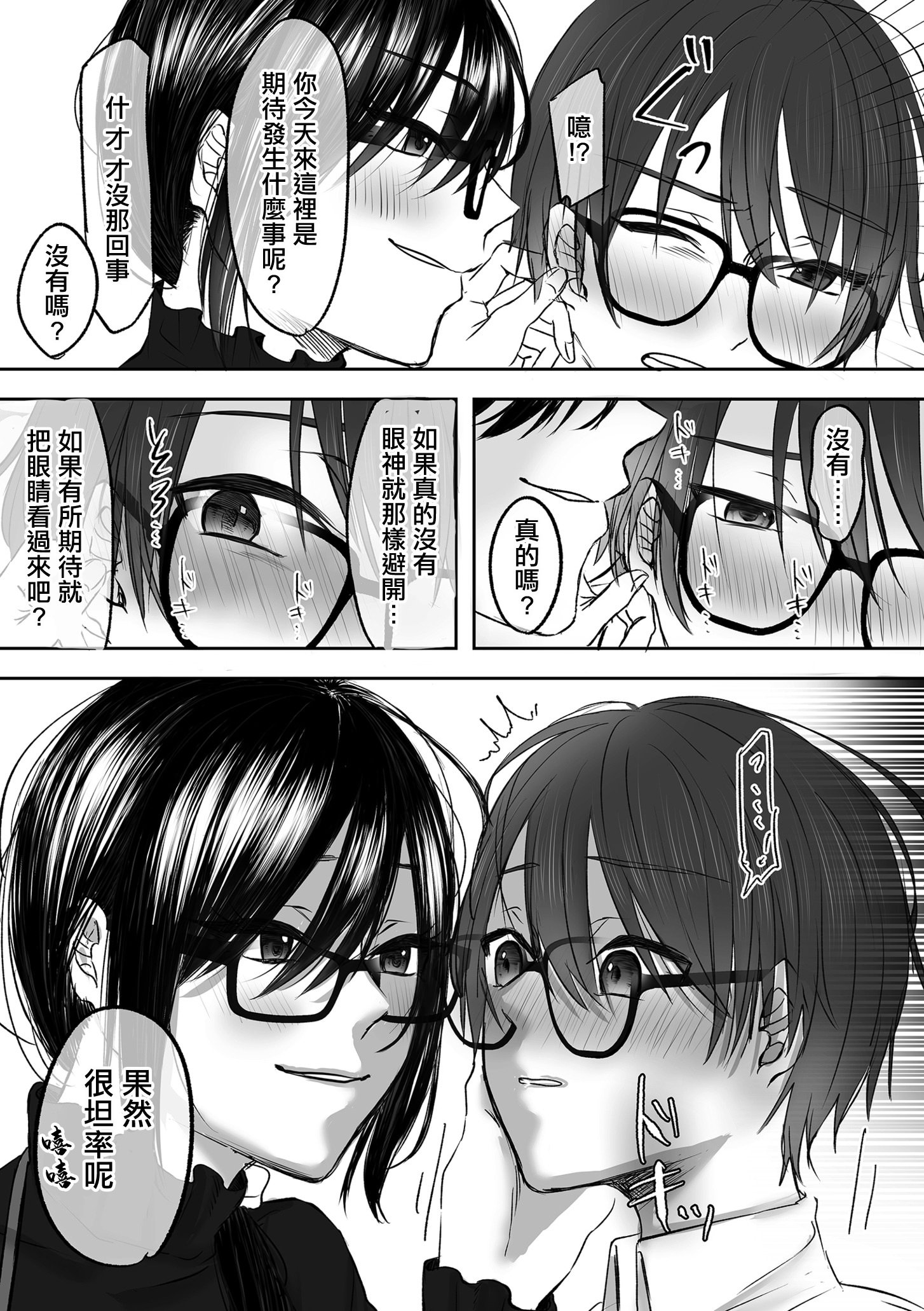 [日本漫画] [ひらりは] 被舊書店的大姐姐看穿我有受虐傾向而被調教的故事 单本,M男,眼镜,调教#[22P]-3