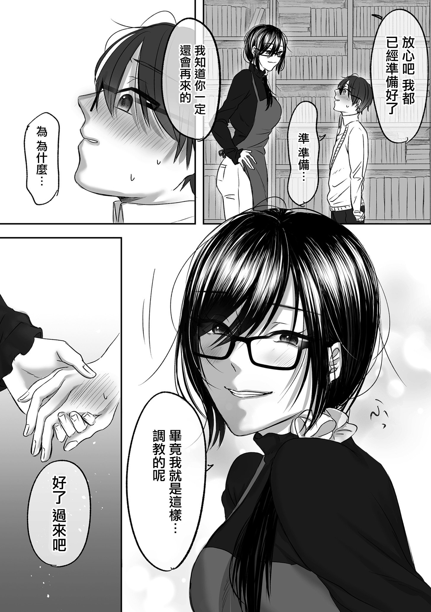 [日本漫画] [ひらりは] 被舊書店的大姐姐看穿我有受虐傾向而被調教的故事 单本,M男,眼镜,调教#[22P]-4