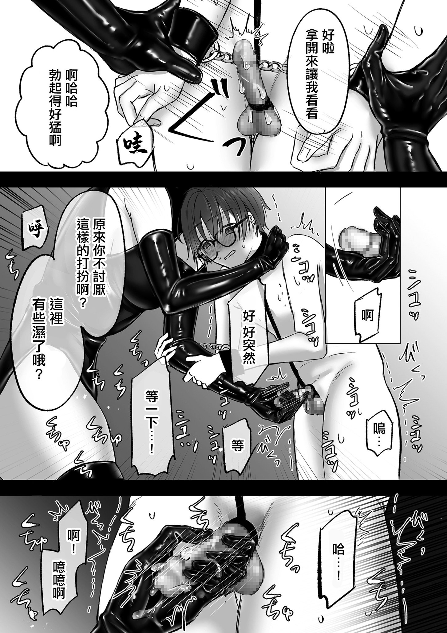 [日本漫画] [ひらりは] 被舊書店的大姐姐看穿我有受虐傾向而被調教的故事 单本,M男,眼镜,调教#[22P]-7