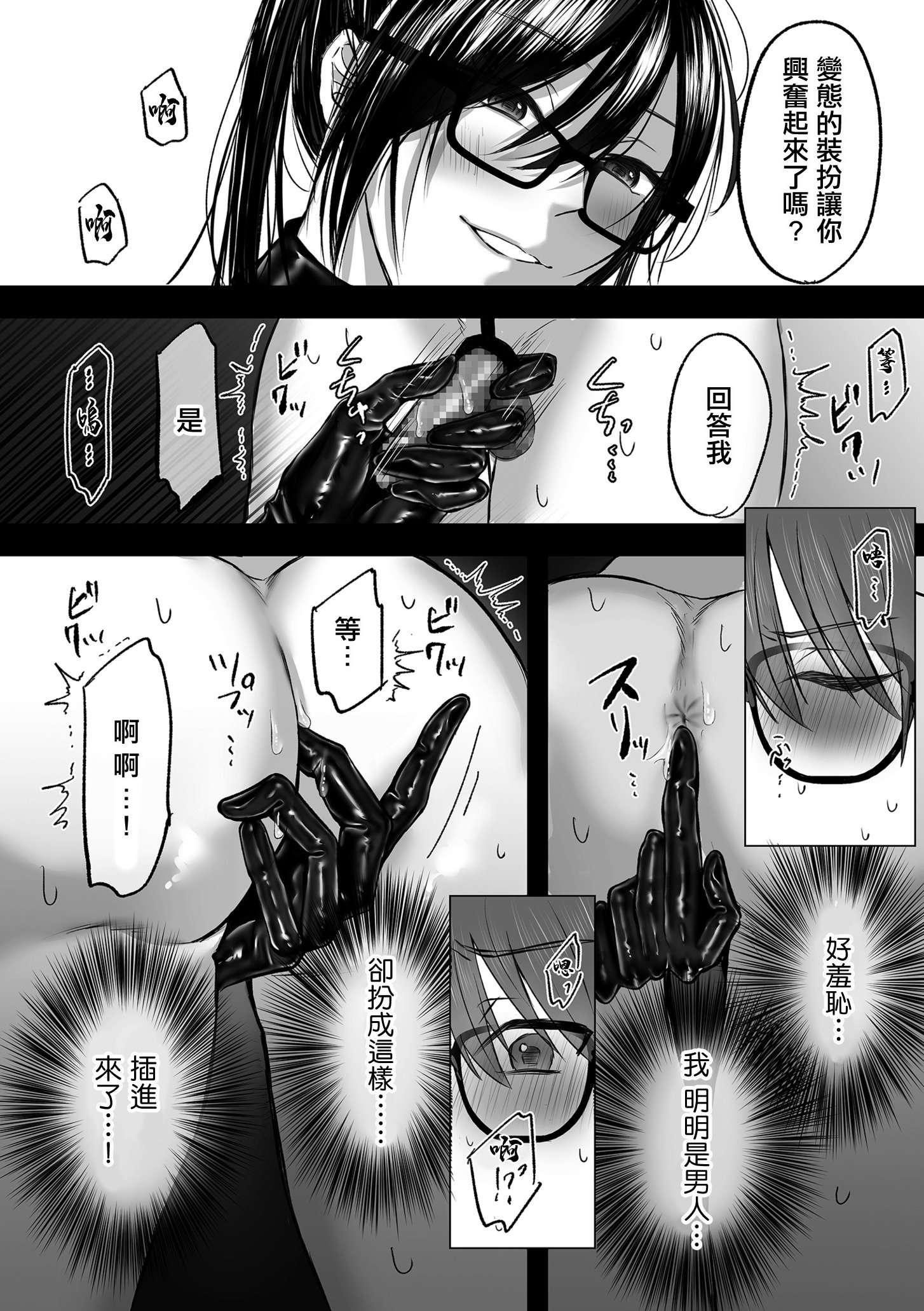 [日本漫画] [ひらりは] 被舊書店的大姐姐看穿我有受虐傾向而被調教的故事 单本,M男,眼镜,调教#[22P]-8