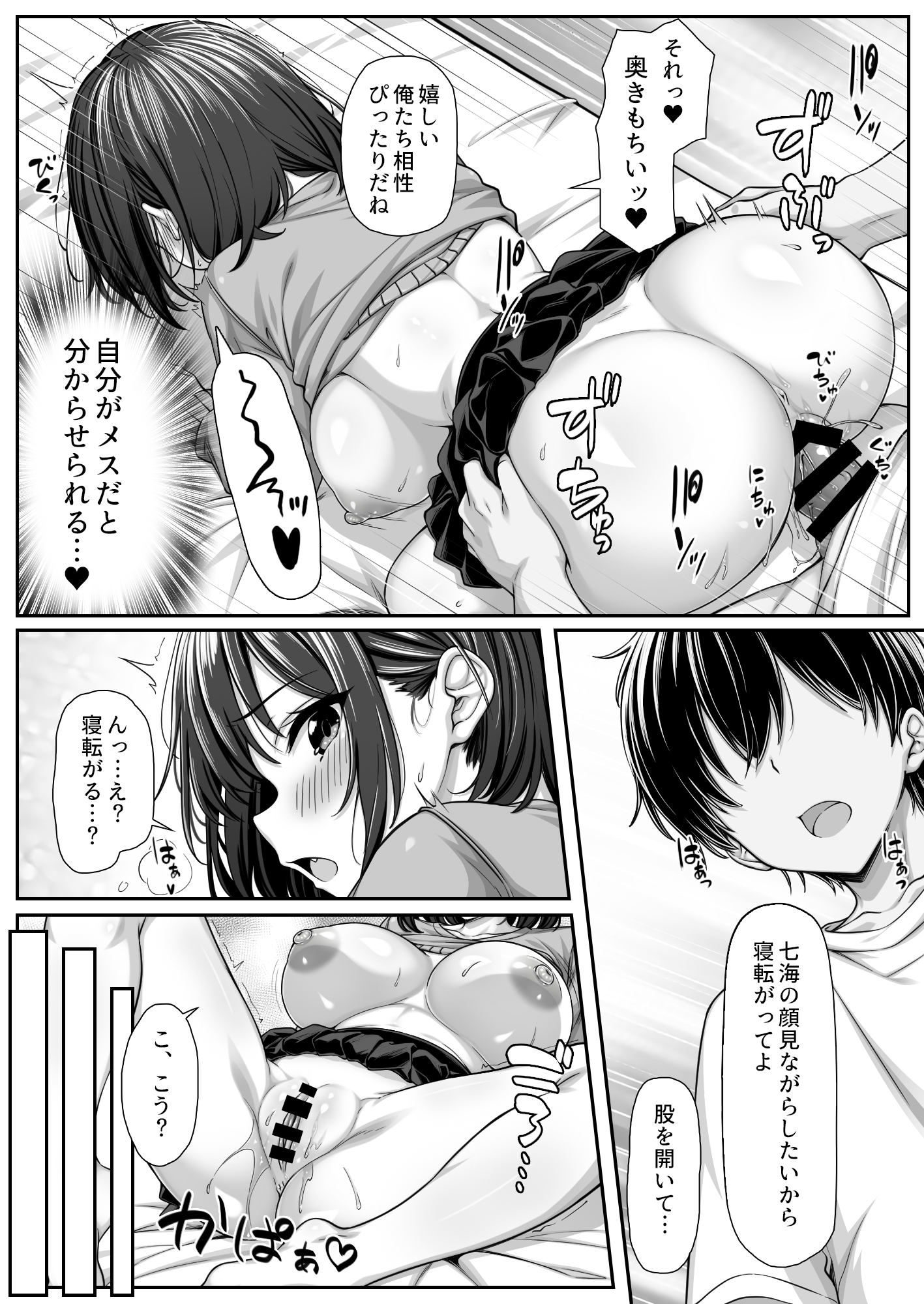 [日本漫画] [汁っけの多い柘榴(桐生寺リュウジ)]密かに好きだった男友達みたいな巨乳幼馴染が他の男と付き合いそうになったので慌ててチンポで告白した 单本,巨乳大奶,单女,女学生制服,单男,丝袜#[15P]-12