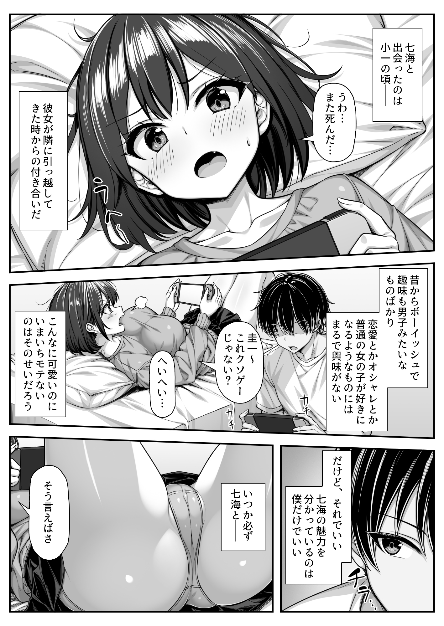 [日本漫画] [汁っけの多い柘榴(桐生寺リュウジ)]密かに好きだった男友達みたいな巨乳幼馴染が他の男と付き合いそうになったので慌ててチンポで告白した 单本,巨乳大奶,单女,女学生制服,单男,丝袜#[15P]-2