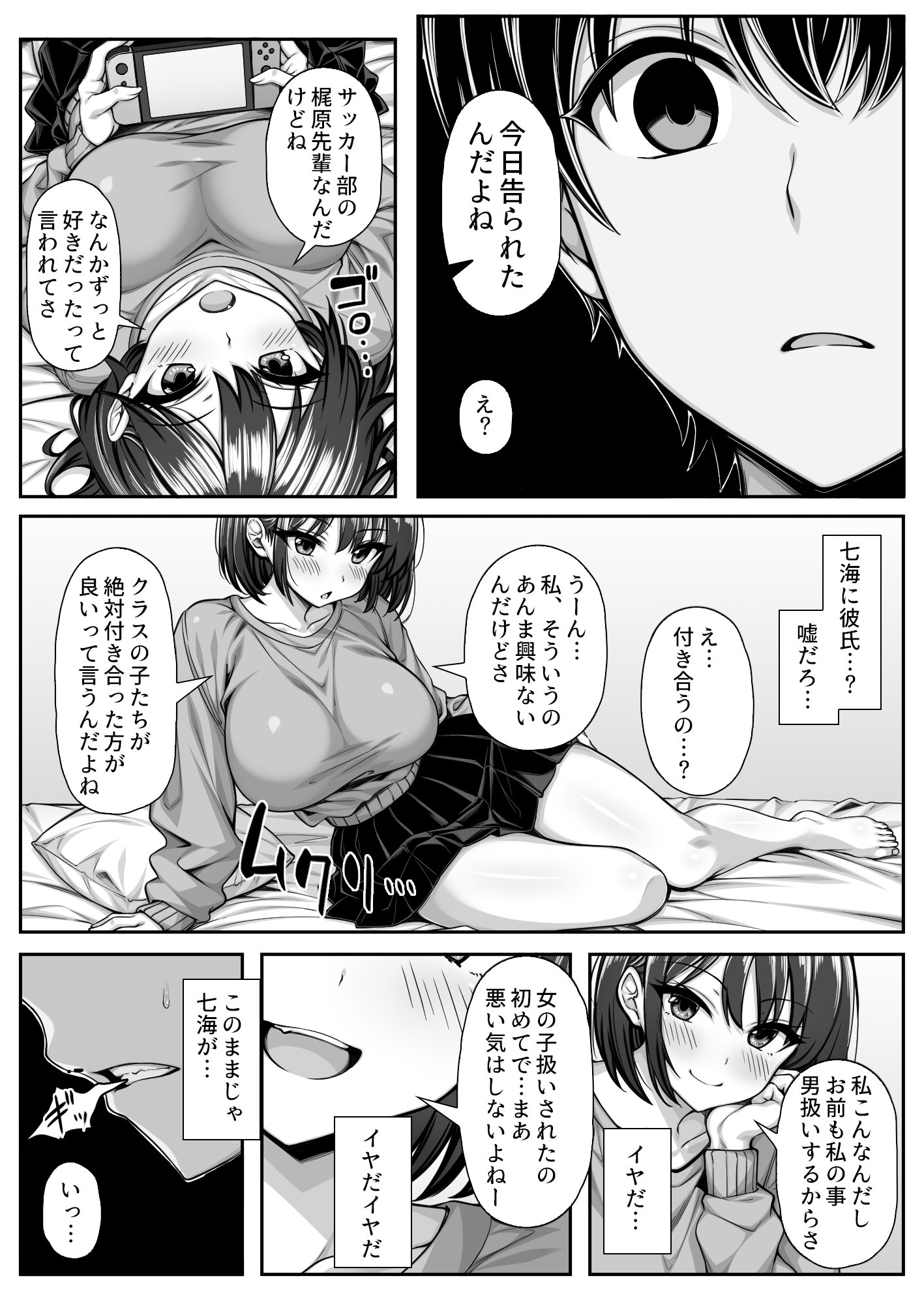 [日本漫画] [汁っけの多い柘榴(桐生寺リュウジ)]密かに好きだった男友達みたいな巨乳幼馴染が他の男と付き合いそうになったので慌ててチンポで告白した 单本,巨乳大奶,单女,女学生制服,单男,丝袜#[15P]-3