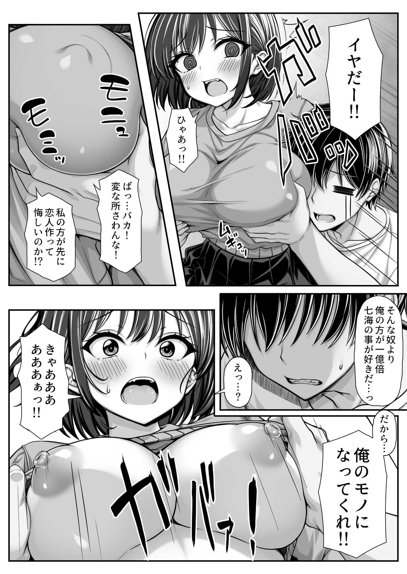 [日本漫画] [汁っけの多い柘榴(桐生寺リュウジ)]密かに好きだった男友達みたいな巨乳幼馴染が他の男と付き合いそうになったので慌ててチンポで告白した 单本,巨乳大奶,单女,女学生制服,单男,丝袜#[15P]-4