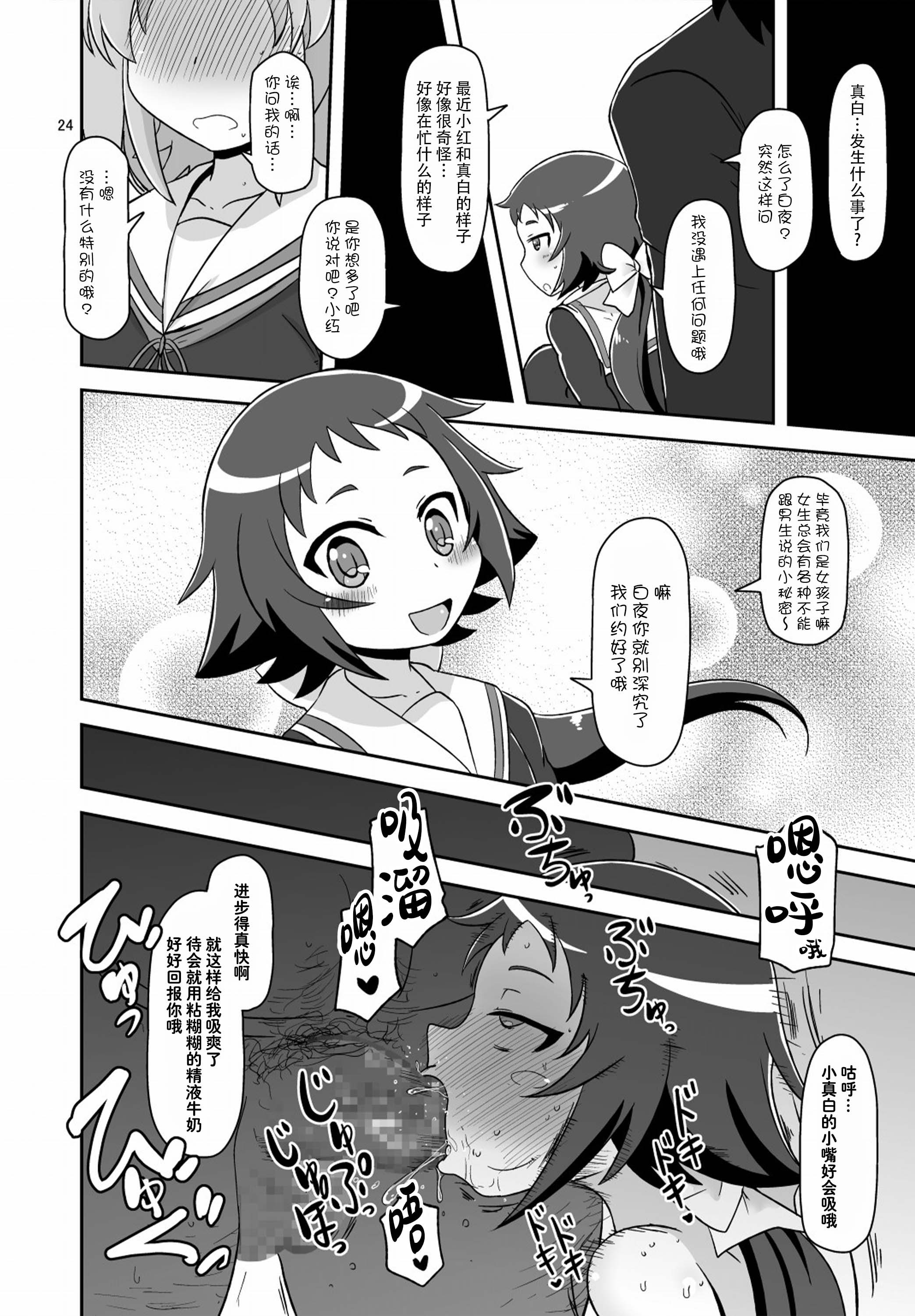 [日本漫画] (COMIC1☆8) [HellDevice (nalvas)] とかいのキャベツ畑 (未確認で進行形)｜大城市的卷心菜农田 单本,萝莉,单女,内射中出,丝袜#[25P]-24