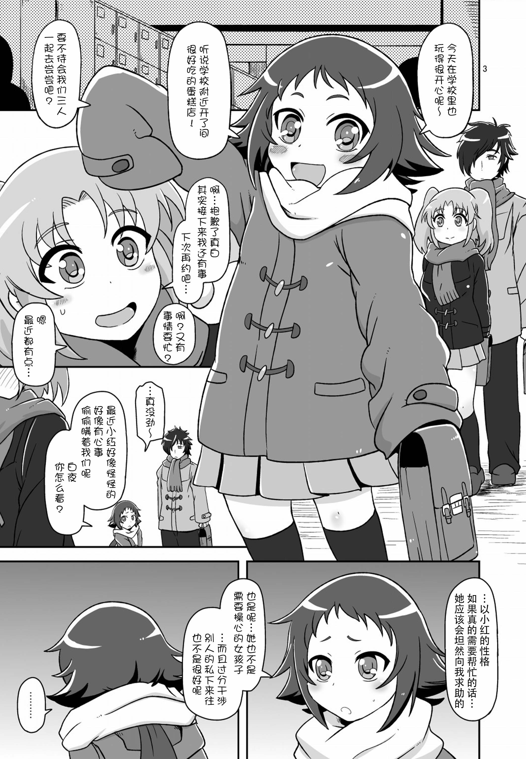 [日本漫画] (COMIC1☆8) [HellDevice (nalvas)] とかいのキャベツ畑 (未確認で進行形)｜大城市的卷心菜农田 单本,萝莉,单女,内射中出,丝袜#[25P]-3