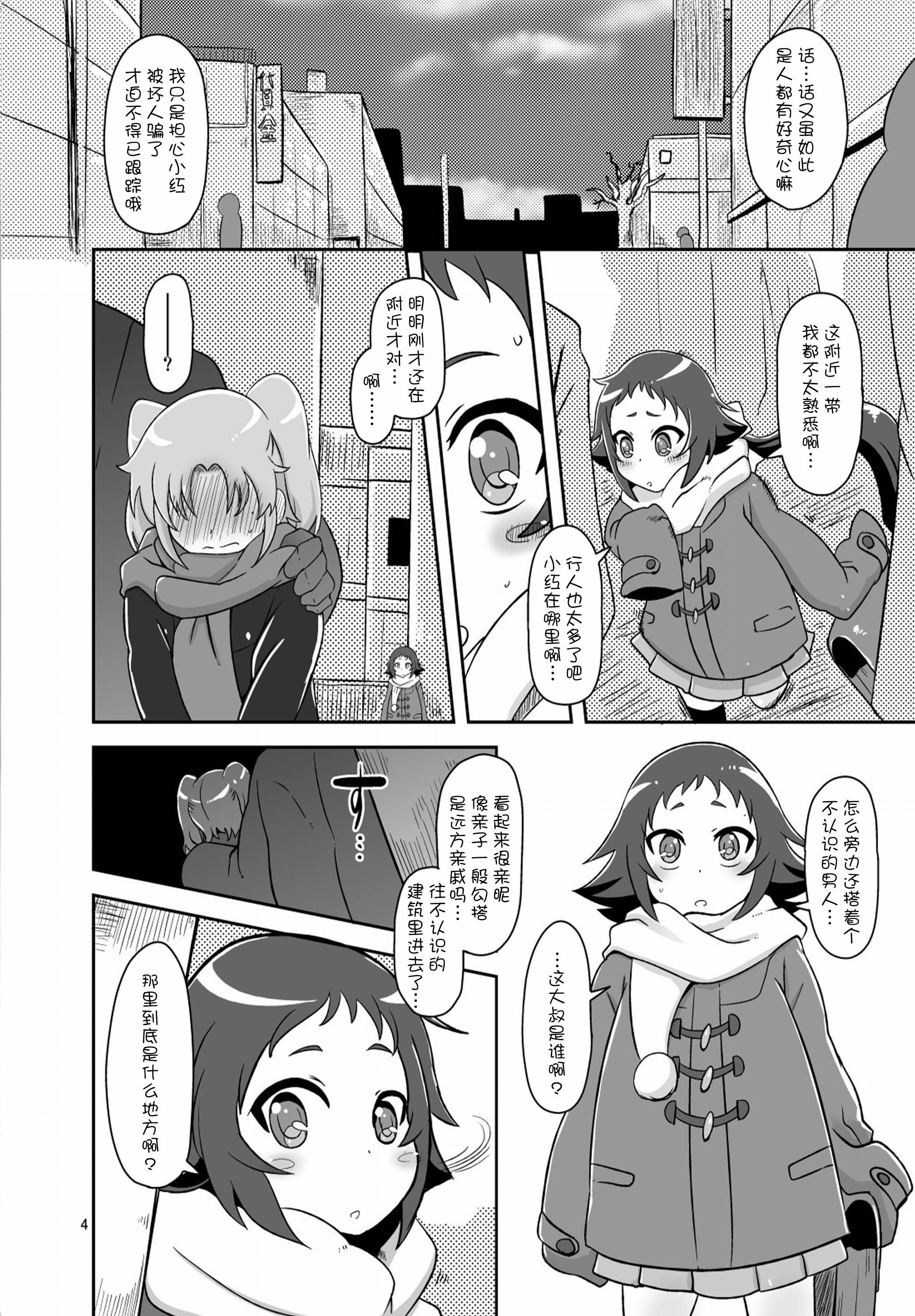 [日本漫画] (COMIC1☆8) [HellDevice (nalvas)] とかいのキャベツ畑 (未確認で進行形)｜大城市的卷心菜农田 单本,萝莉,单女,内射中出,丝袜#[25P]-4