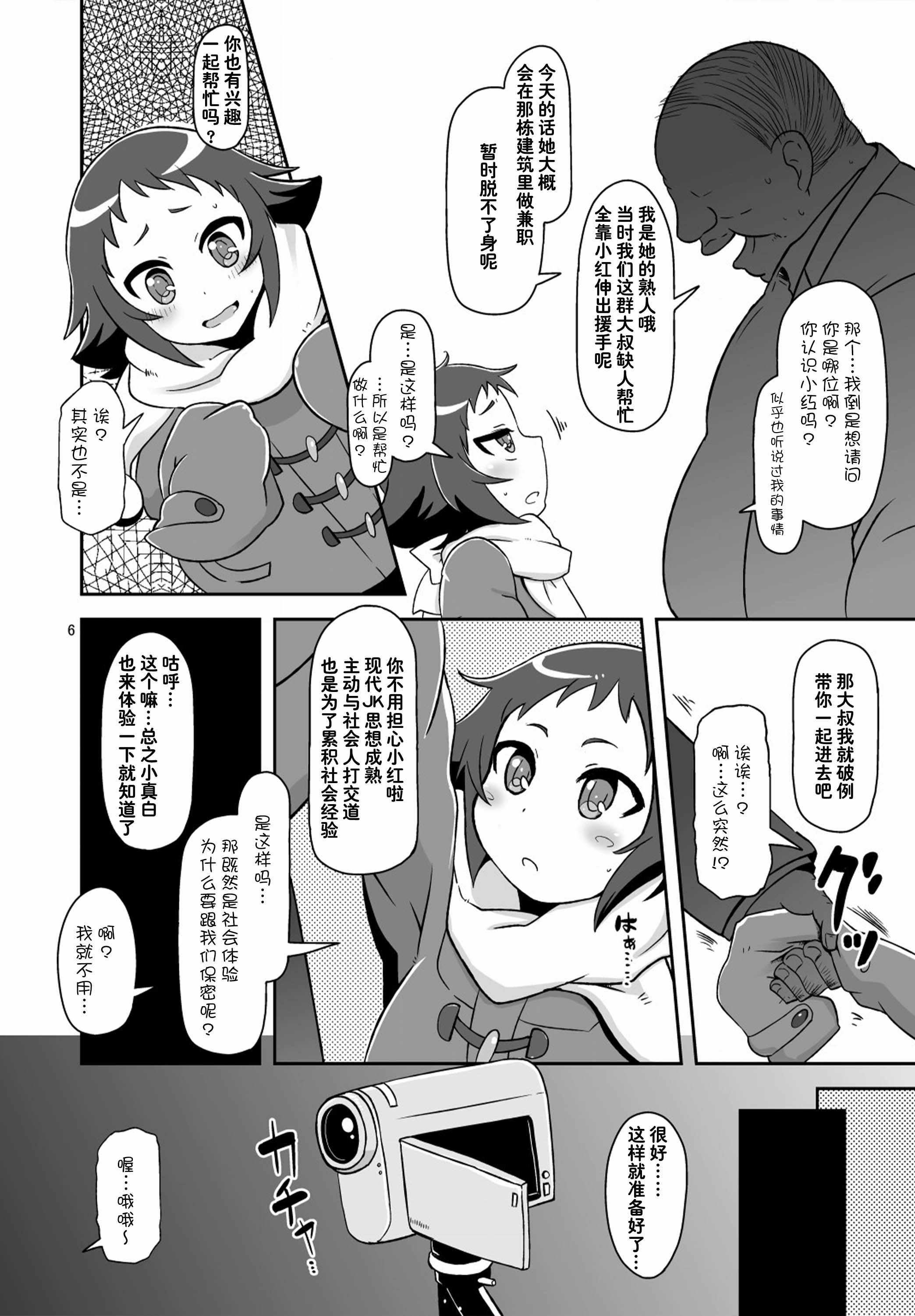 [日本漫画] (COMIC1☆8) [HellDevice (nalvas)] とかいのキャベツ畑 (未確認で進行形)｜大城市的卷心菜农田 单本,萝莉,单女,内射中出,丝袜#[25P]-6